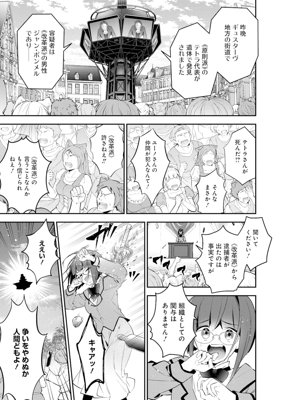 CHOUJIN KOUKOUSEI-TACHI WA ISEKAI DEMO YOYUU DE IKINUKU YOU DESU! - raw - Chapter 77 - https://jpdd.ccdd.to/JPDD/choujinkoukouseitachiwaisekaidemoyoyuudeikinukuyoudesu/127500/xyzkpsszhvr.png