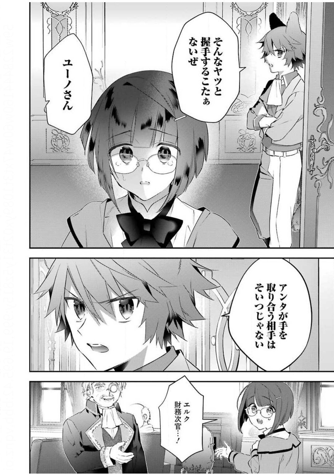 CHOUJIN KOUKOUSEI-TACHI WA ISEKAI DEMO YOYUU DE IKINUKU YOU DESU! - raw - Chapter 78 - https://jpdd.ccdd.to/JPDD/choujinkoukouseitachiwaisekaidemoyoyuudeikinukuyoudesu/130658/2lhmzd1ieiy.jpg