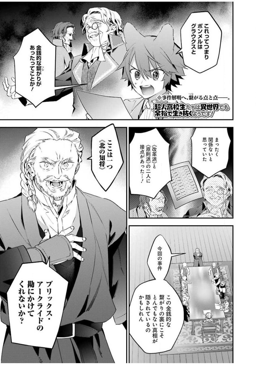 CHOUJIN KOUKOUSEI-TACHI WA ISEKAI DEMO YOYUU DE IKINUKU YOU DESU! - raw - Chapter 78 - https://jpdd.ccdd.to/JPDD/choujinkoukouseitachiwaisekaidemoyoyuudeikinukuyoudesu/130658/4xg0ngwknjk.jpg