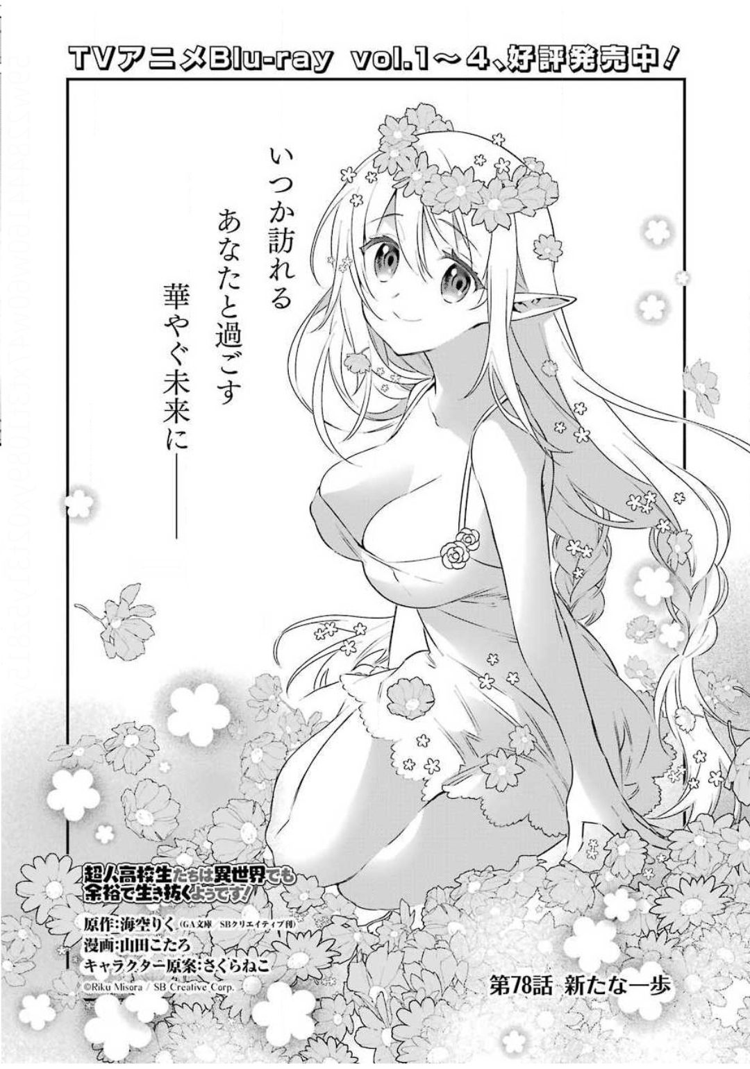 CHOUJIN KOUKOUSEI-TACHI WA ISEKAI DEMO YOYUU DE IKINUKU YOU DESU! - raw - Chapter 78 - https://jpdd.ccdd.to/JPDD/choujinkoukouseitachiwaisekaidemoyoyuudeikinukuyoudesu/130658/cpl2hyvsf1e.jpg