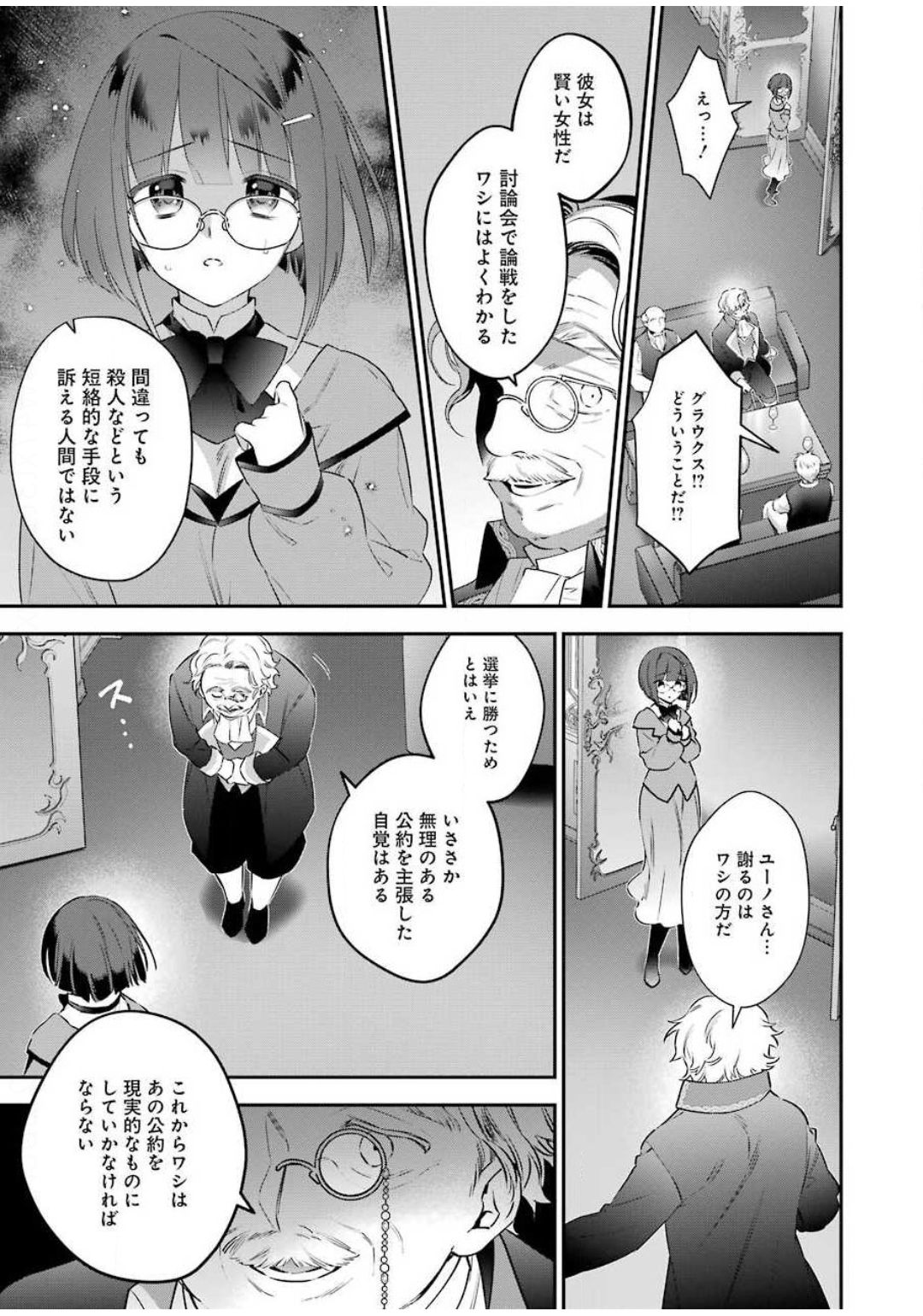 CHOUJIN KOUKOUSEI-TACHI WA ISEKAI DEMO YOYUU DE IKINUKU YOU DESU! - raw - Chapter 78 - https://jpdd.ccdd.to/JPDD/choujinkoukouseitachiwaisekaidemoyoyuudeikinukuyoudesu/130658/p3ooux35qkh.jpg