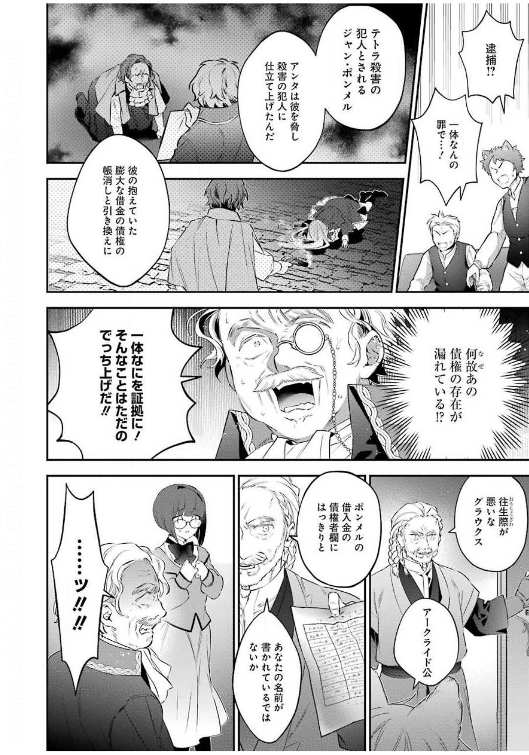 CHOUJIN KOUKOUSEI-TACHI WA ISEKAI DEMO YOYUU DE IKINUKU YOU DESU! - raw - Chapter 78 - https://jpdd.ccdd.to/JPDD/choujinkoukouseitachiwaisekaidemoyoyuudeikinukuyoudesu/130658/qatd3dw0rf0.jpg