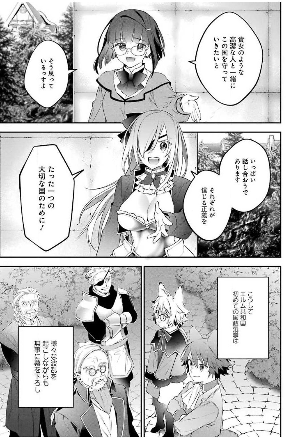 CHOUJIN KOUKOUSEI-TACHI WA ISEKAI DEMO YOYUU DE IKINUKU YOU DESU! - raw - Chapter 78 - https://jpdd.ccdd.to/JPDD/choujinkoukouseitachiwaisekaidemoyoyuudeikinukuyoudesu/130658/uhl5oxwd3vd.jpg