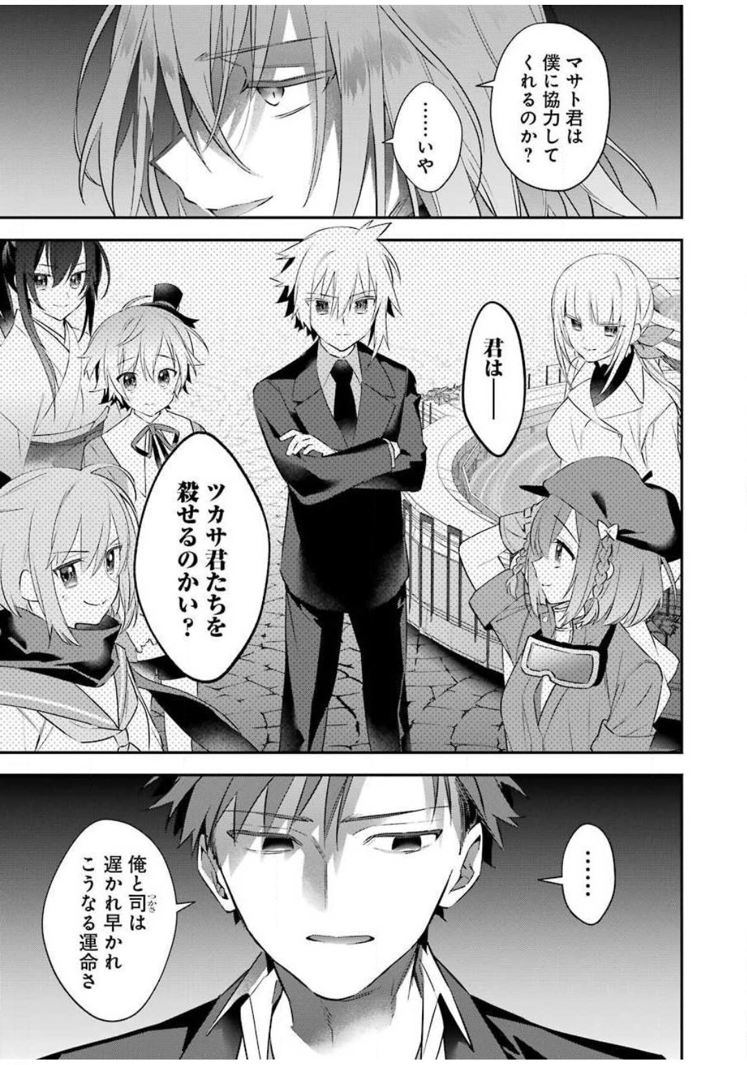 CHOUJIN KOUKOUSEI-TACHI WA ISEKAI DEMO YOYUU DE IKINUKU YOU DESU! - raw - Chapter 79 - https://jpdd.ccdd.to/JPDD/choujinkoukouseitachiwaisekaidemoyoyuudeikinukuyoudesu/131450/0sqxjvlfbg1.jpg