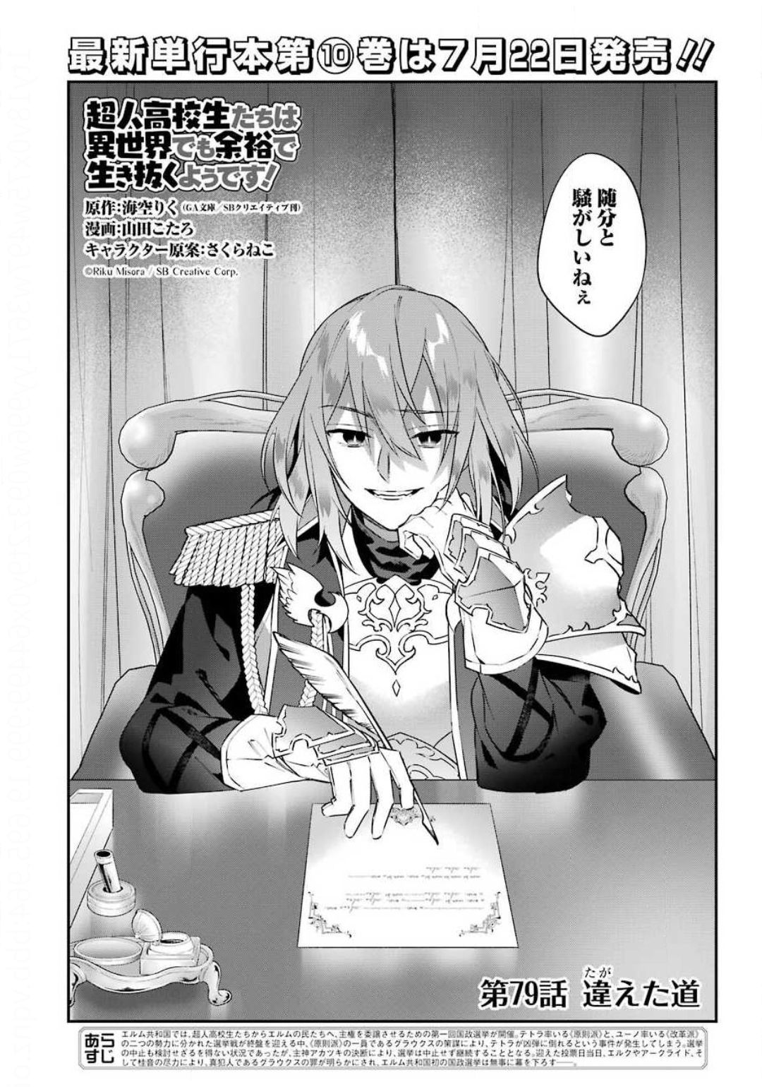 CHOUJIN KOUKOUSEI-TACHI WA ISEKAI DEMO YOYUU DE IKINUKU YOU DESU! - raw - Chapter 79 - https://jpdd.ccdd.to/JPDD/choujinkoukouseitachiwaisekaidemoyoyuudeikinukuyoudesu/131450/0wbhaa3ckwe.jpg