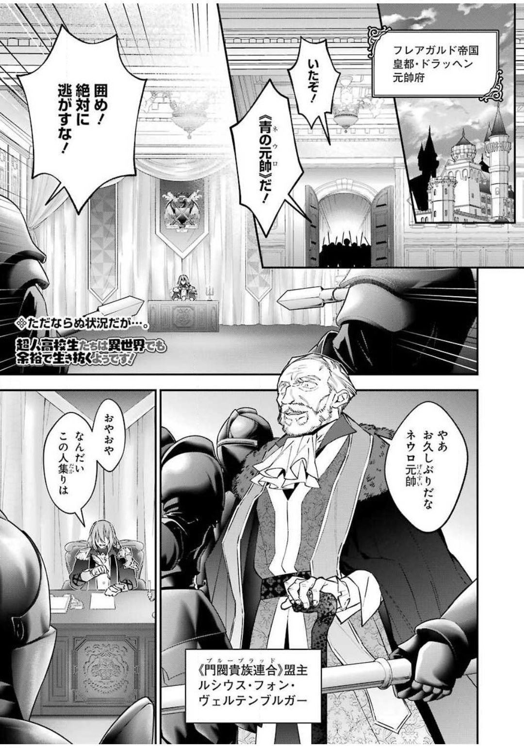 CHOUJIN KOUKOUSEI-TACHI WA ISEKAI DEMO YOYUU DE IKINUKU YOU DESU! - raw - Chapter 79 - https://jpdd.ccdd.to/JPDD/choujinkoukouseitachiwaisekaidemoyoyuudeikinukuyoudesu/131450/hswpzmkru0d.jpg
