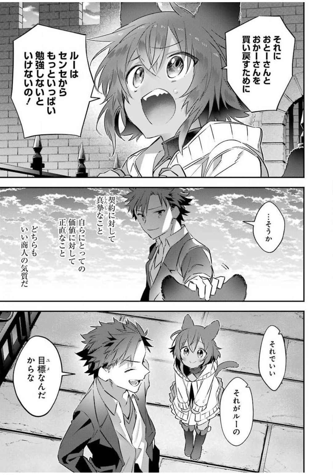 CHOUJIN KOUKOUSEI-TACHI WA ISEKAI DEMO YOYUU DE IKINUKU YOU DESU! - raw - Chapter 79 - https://jpdd.ccdd.to/JPDD/choujinkoukouseitachiwaisekaidemoyoyuudeikinukuyoudesu/131450/mli42stz1rb.jpg