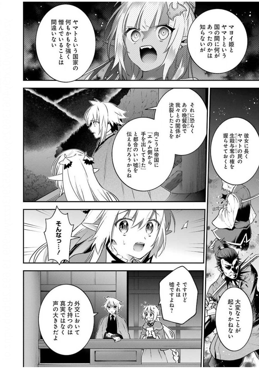 CHOUJIN KOUKOUSEI-TACHI WA ISEKAI DEMO YOYUU DE IKINUKU YOU DESU! - raw - Chapter 80 - https://jpdd.ccdd.to/JPDD/choujinkoukouseitachiwaisekaidemoyoyuudeikinukuyoudesu/133122/5pr2gsxi41s.jpg