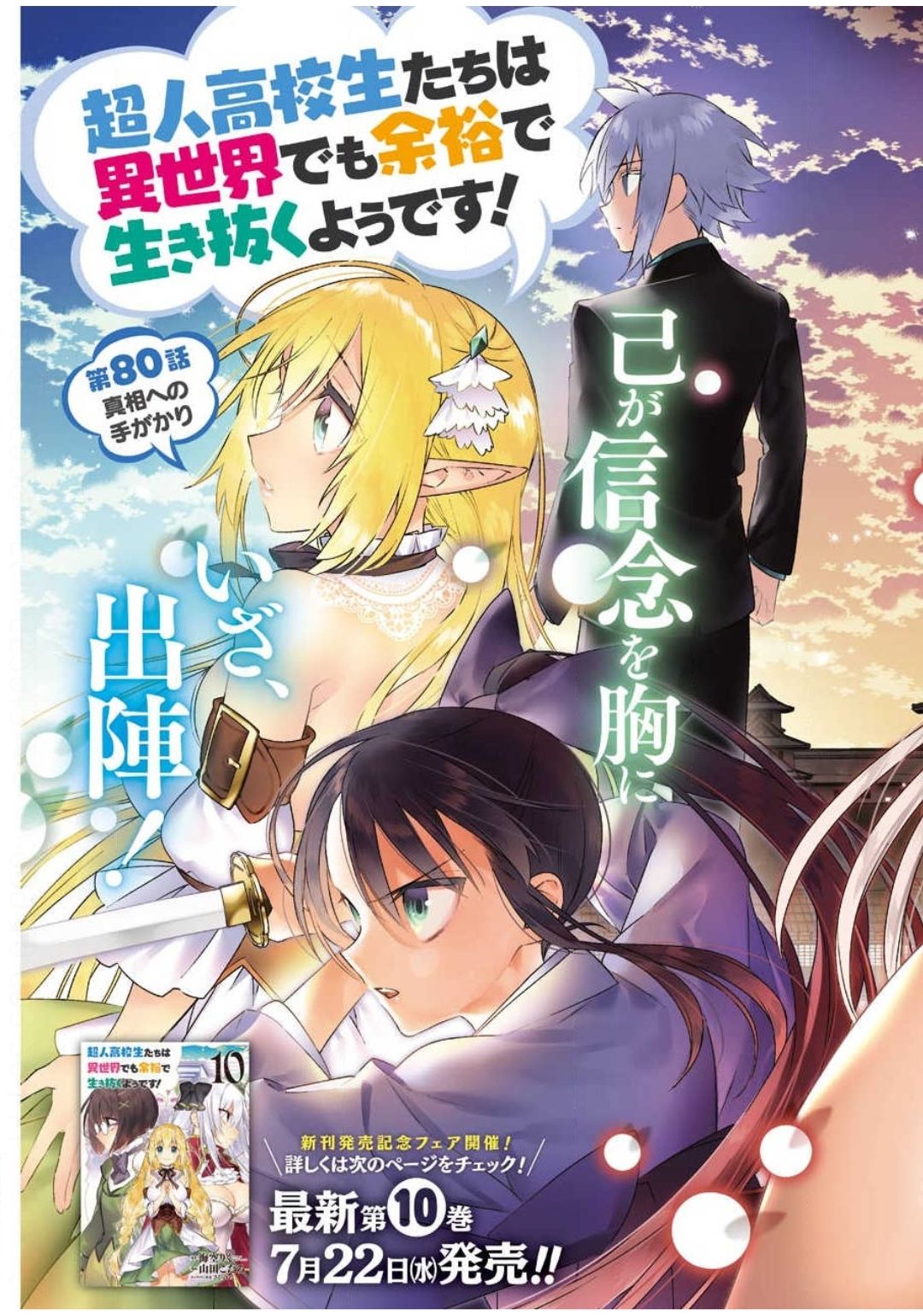 CHOUJIN KOUKOUSEI-TACHI WA ISEKAI DEMO YOYUU DE IKINUKU YOU DESU! - raw - Chapter 80 - https://jpdd.ccdd.to/JPDD/choujinkoukouseitachiwaisekaidemoyoyuudeikinukuyoudesu/133122/gscxpucnnl1.jpg