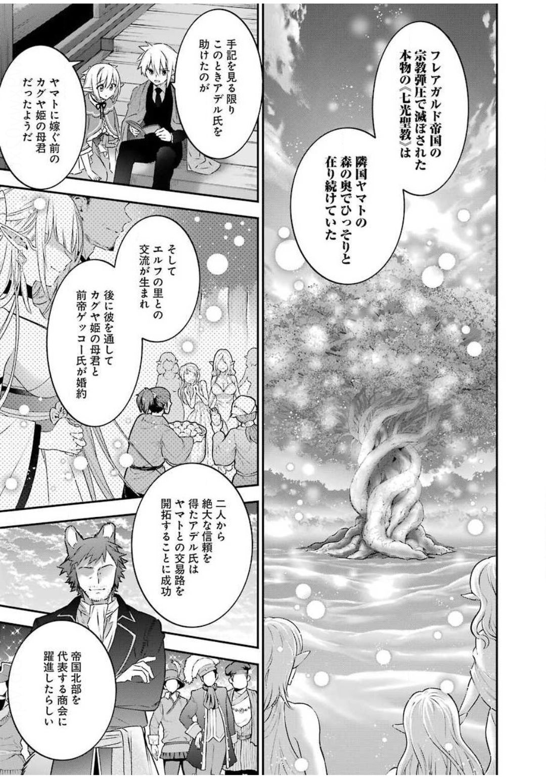 CHOUJIN KOUKOUSEI-TACHI WA ISEKAI DEMO YOYUU DE IKINUKU YOU DESU! - raw - Chapter 80 - https://jpdd.ccdd.to/JPDD/choujinkoukouseitachiwaisekaidemoyoyuudeikinukuyoudesu/133122/hfzat404dbs.jpg