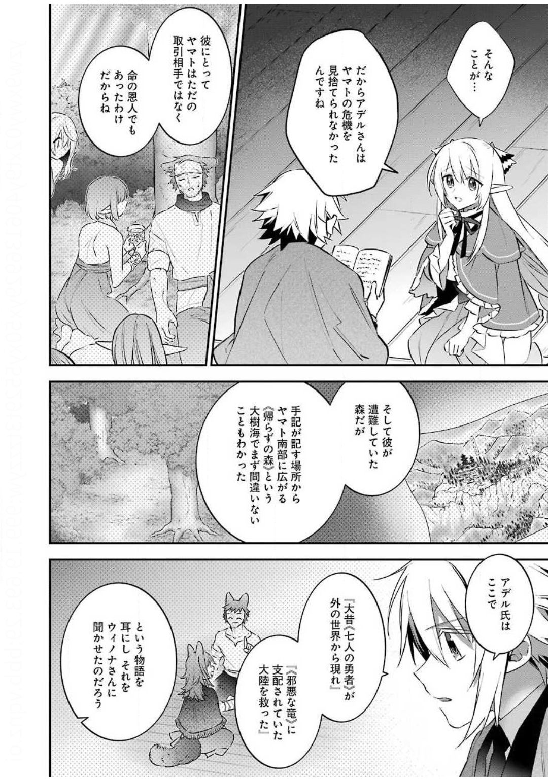 CHOUJIN KOUKOUSEI-TACHI WA ISEKAI DEMO YOYUU DE IKINUKU YOU DESU! - raw - Chapter 80 - https://jpdd.ccdd.to/JPDD/choujinkoukouseitachiwaisekaidemoyoyuudeikinukuyoudesu/133122/oma5bwzlkqo.jpg