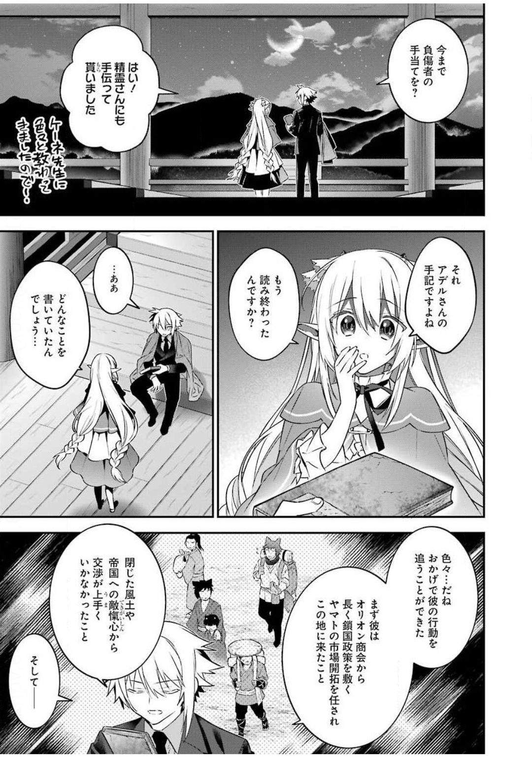 CHOUJIN KOUKOUSEI-TACHI WA ISEKAI DEMO YOYUU DE IKINUKU YOU DESU! - raw - Chapter 80 - https://jpdd.ccdd.to/JPDD/choujinkoukouseitachiwaisekaidemoyoyuudeikinukuyoudesu/133122/uavqkxaakyw.jpg