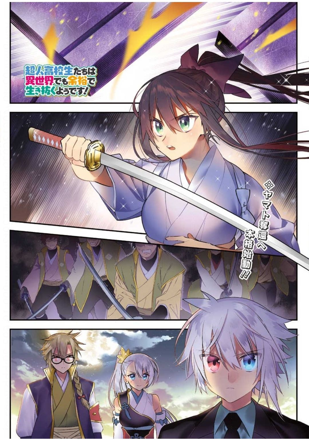 CHOUJIN KOUKOUSEI-TACHI WA ISEKAI DEMO YOYUU DE IKINUKU YOU DESU! - raw - Chapter 80 - https://jpdd.ccdd.to/JPDD/choujinkoukouseitachiwaisekaidemoyoyuudeikinukuyoudesu/133122/uncjk5s5afr.jpg