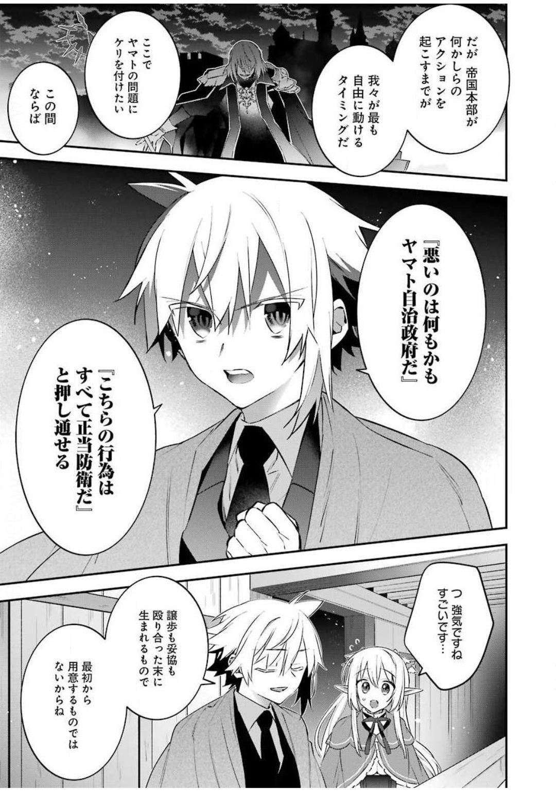 CHOUJIN KOUKOUSEI-TACHI WA ISEKAI DEMO YOYUU DE IKINUKU YOU DESU! - raw - Chapter 80 - https://jpdd.ccdd.to/JPDD/choujinkoukouseitachiwaisekaidemoyoyuudeikinukuyoudesu/133122/xqizmdksvvj.jpg