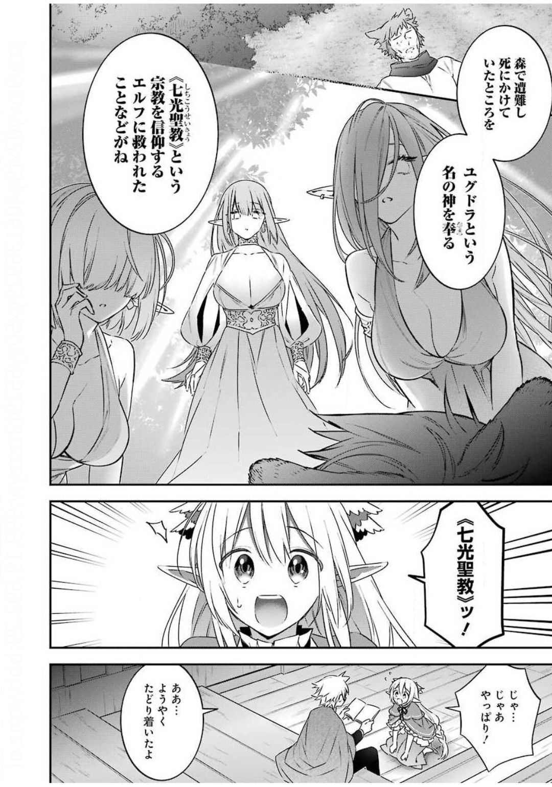 CHOUJIN KOUKOUSEI-TACHI WA ISEKAI DEMO YOYUU DE IKINUKU YOU DESU! - raw - Chapter 80 - https://jpdd.ccdd.to/JPDD/choujinkoukouseitachiwaisekaidemoyoyuudeikinukuyoudesu/133122/yvd4nvaamdj.jpg