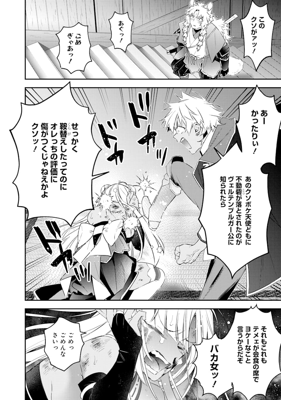 CHOUJIN KOUKOUSEI-TACHI WA ISEKAI DEMO YOYUU DE IKINUKU YOU DESU! - raw - Chapter 81 - https://jpdd.ccdd.to/JPDD/choujinkoukouseitachiwaisekaidemoyoyuudeikinukuyoudesu/138335/2qu1rchj323.png