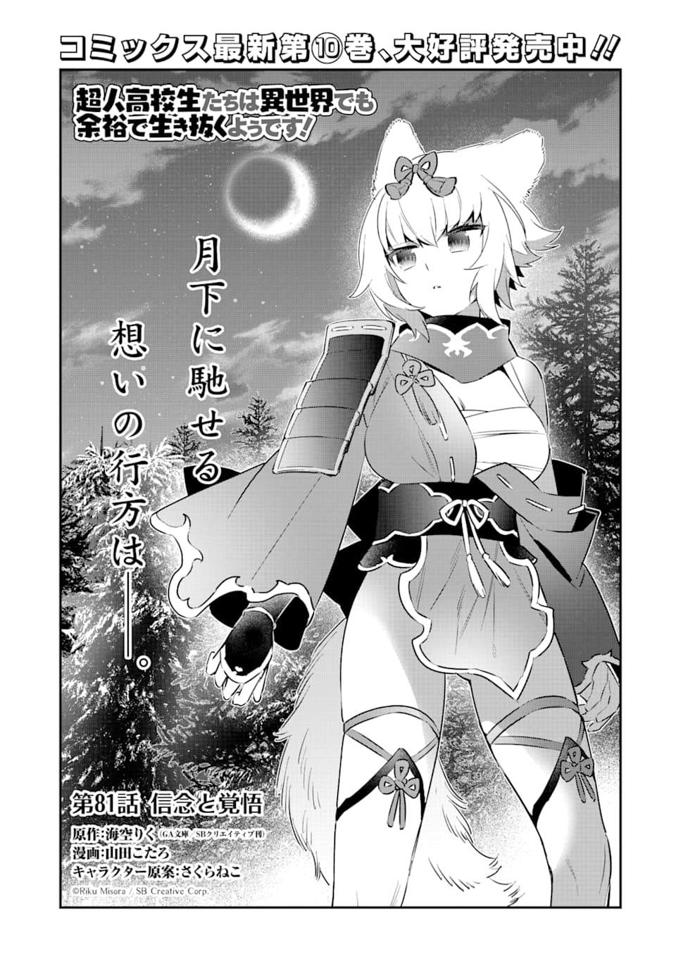 CHOUJIN KOUKOUSEI-TACHI WA ISEKAI DEMO YOYUU DE IKINUKU YOU DESU! - raw - Chapter 81 - https://jpdd.ccdd.to/JPDD/choujinkoukouseitachiwaisekaidemoyoyuudeikinukuyoudesu/138335/5fobmhx4kie.png
