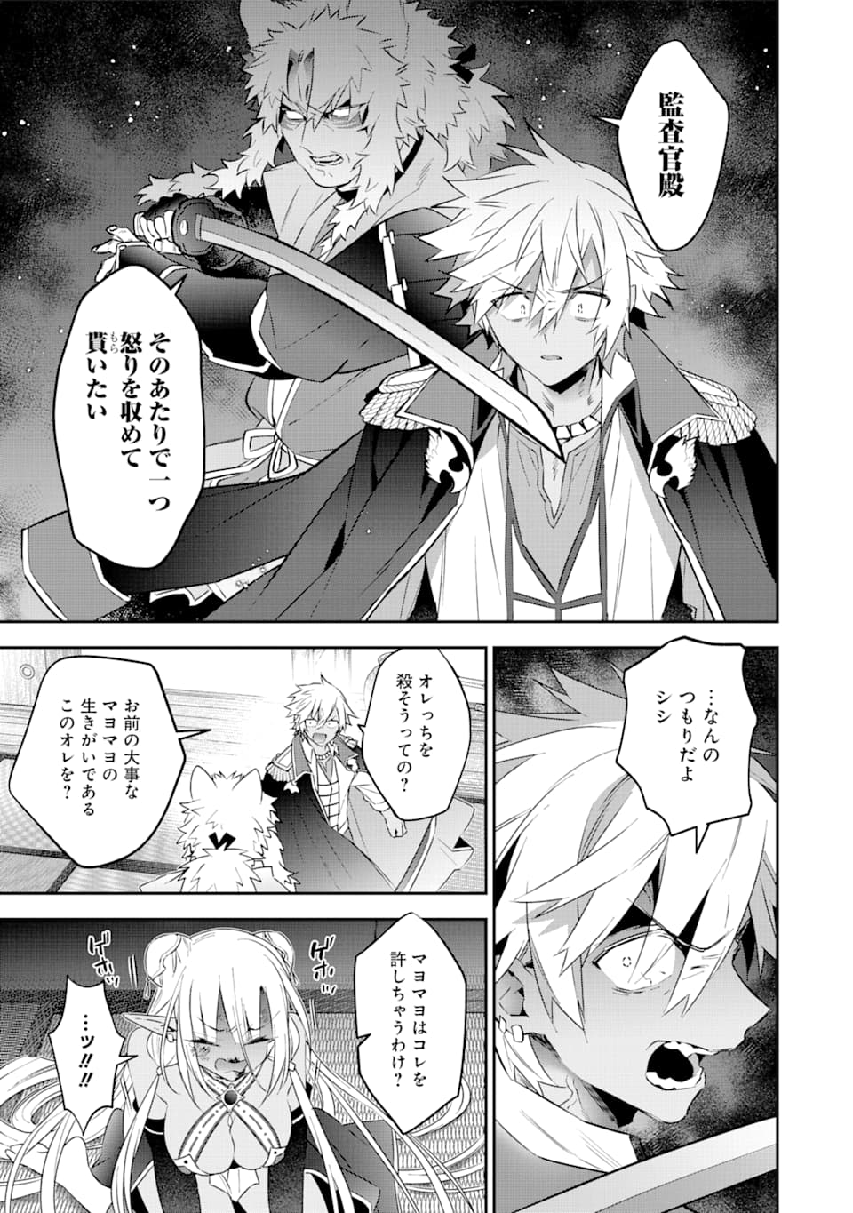 CHOUJIN KOUKOUSEI-TACHI WA ISEKAI DEMO YOYUU DE IKINUKU YOU DESU! - raw - Chapter 81 - https://jpdd.ccdd.to/JPDD/choujinkoukouseitachiwaisekaidemoyoyuudeikinukuyoudesu/138335/h1ueyyv00lq.png