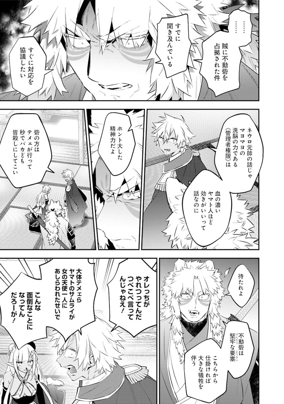 CHOUJIN KOUKOUSEI-TACHI WA ISEKAI DEMO YOYUU DE IKINUKU YOU DESU! - raw - Chapter 81 - https://jpdd.ccdd.to/JPDD/choujinkoukouseitachiwaisekaidemoyoyuudeikinukuyoudesu/138335/hfas4w1mkcp.png