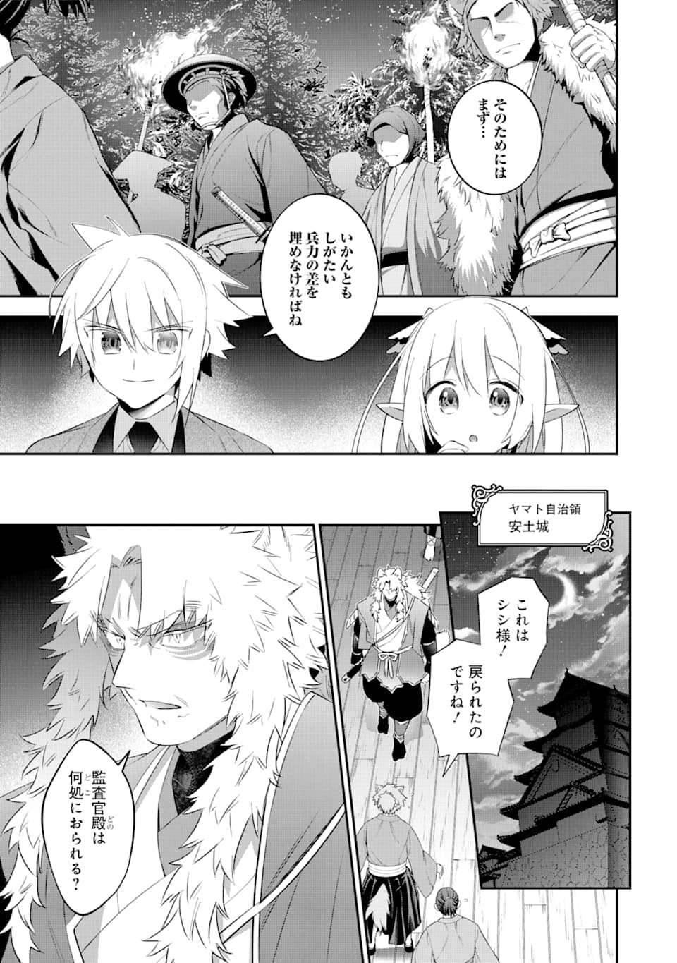 CHOUJIN KOUKOUSEI-TACHI WA ISEKAI DEMO YOYUU DE IKINUKU YOU DESU! - raw - Chapter 81 - https://jpdd.ccdd.to/JPDD/choujinkoukouseitachiwaisekaidemoyoyuudeikinukuyoudesu/138335/ho0dkjm5pyu.png