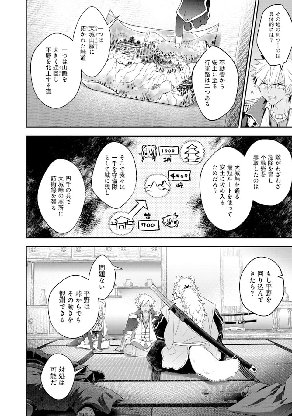 CHOUJIN KOUKOUSEI-TACHI WA ISEKAI DEMO YOYUU DE IKINUKU YOU DESU! - raw - Chapter 81 - https://jpdd.ccdd.to/JPDD/choujinkoukouseitachiwaisekaidemoyoyuudeikinukuyoudesu/138335/owektwcde3a.png