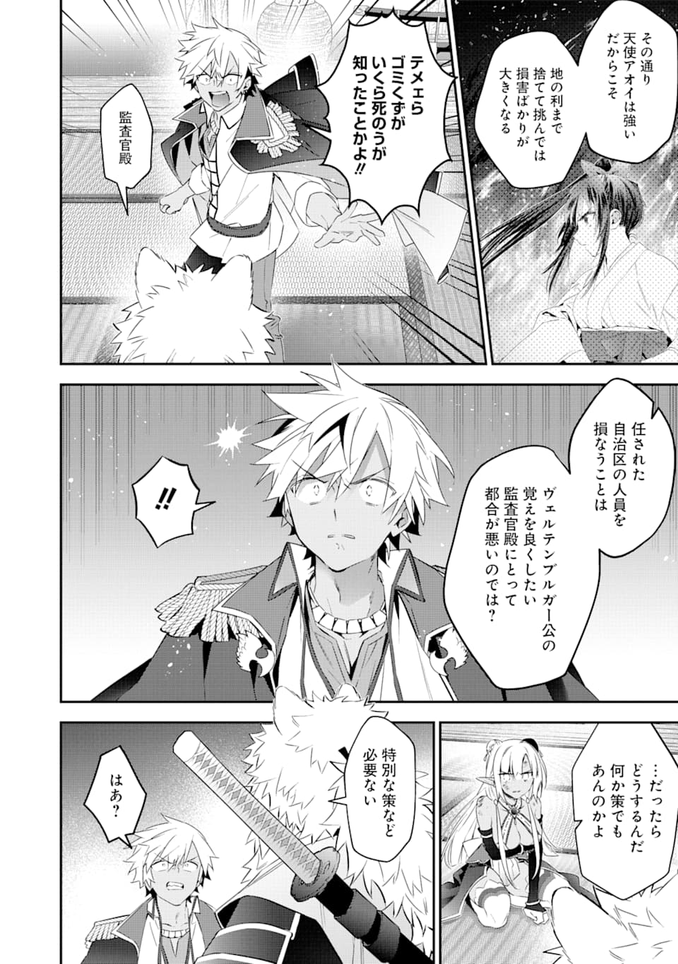 CHOUJIN KOUKOUSEI-TACHI WA ISEKAI DEMO YOYUU DE IKINUKU YOU DESU! - raw - Chapter 81 - https://jpdd.ccdd.to/JPDD/choujinkoukouseitachiwaisekaidemoyoyuudeikinukuyoudesu/138335/owtlooakcc4.png