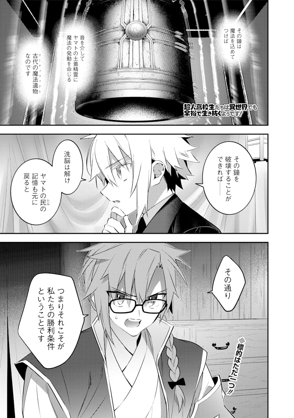CHOUJIN KOUKOUSEI-TACHI WA ISEKAI DEMO YOYUU DE IKINUKU YOU DESU! - raw - Chapter 81 - https://jpdd.ccdd.to/JPDD/choujinkoukouseitachiwaisekaidemoyoyuudeikinukuyoudesu/138335/y2n5ojonlas.png