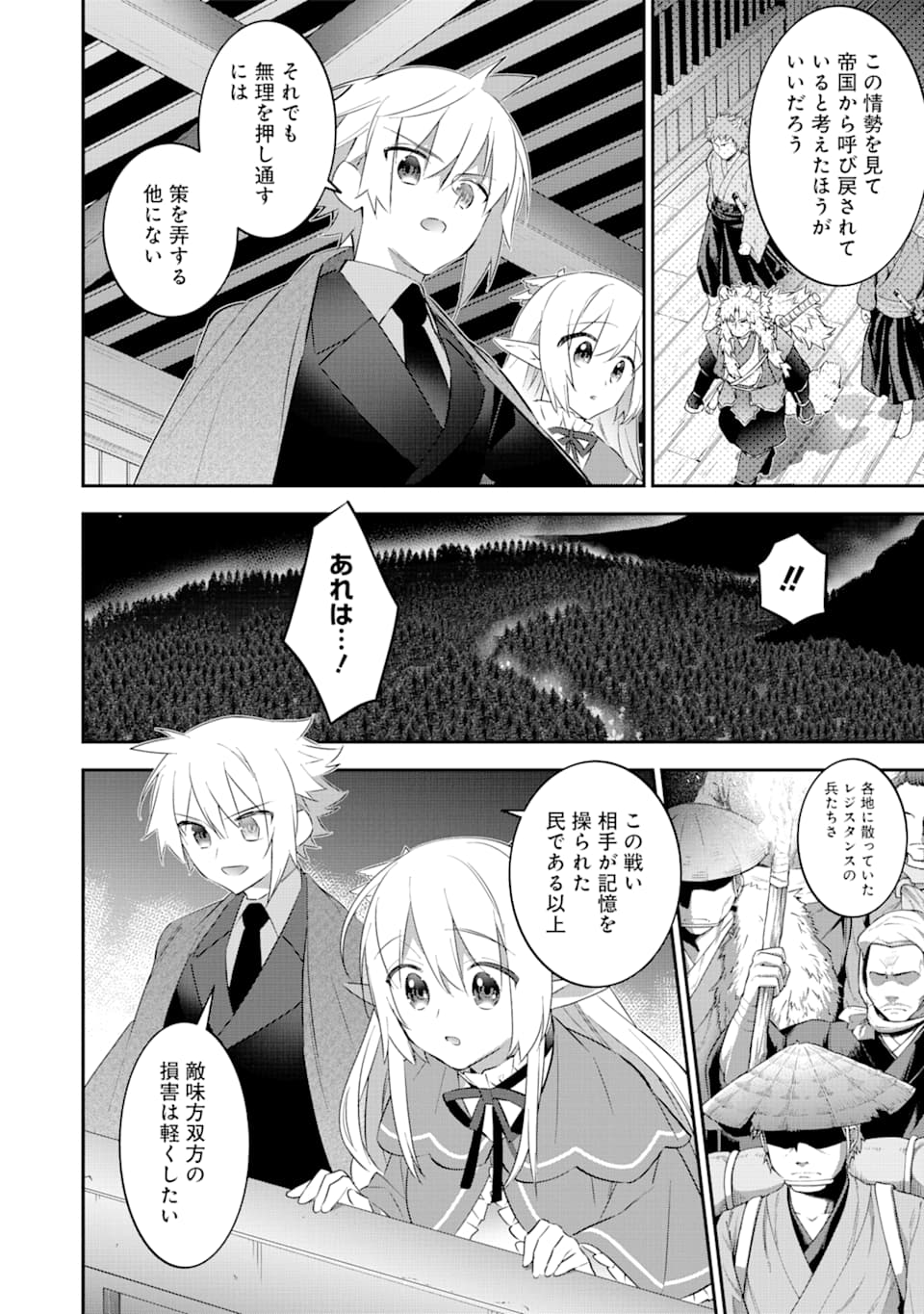 CHOUJIN KOUKOUSEI-TACHI WA ISEKAI DEMO YOYUU DE IKINUKU YOU DESU! - raw - Chapter 81 - https://jpdd.ccdd.to/JPDD/choujinkoukouseitachiwaisekaidemoyoyuudeikinukuyoudesu/138335/ytrpg4wca2h.png