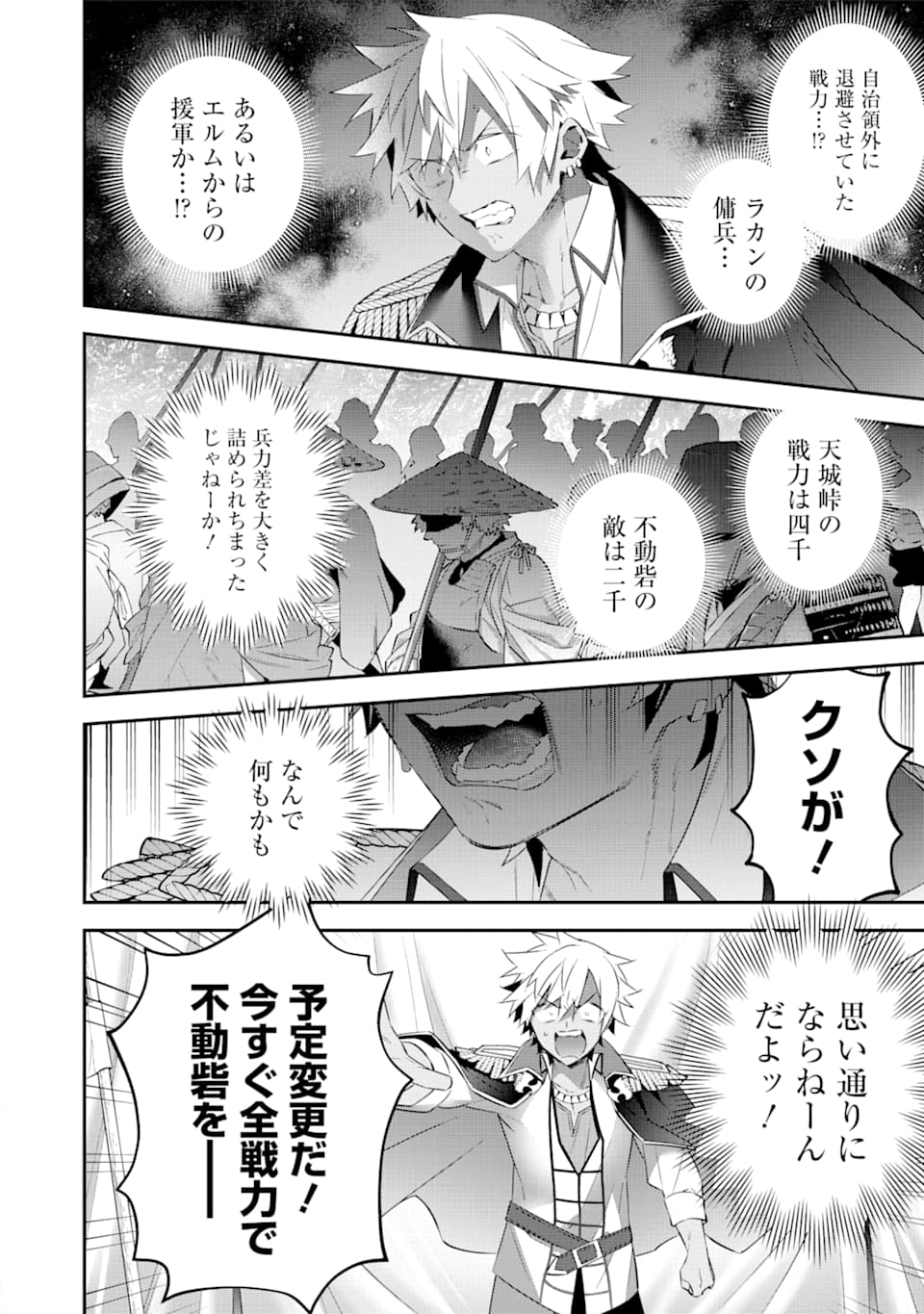 CHOUJIN KOUKOUSEI-TACHI WA ISEKAI DEMO YOYUU DE IKINUKU YOU DESU! - raw - Chapter 82 - https://jpdd.ccdd.to/JPDD/choujinkoukouseitachiwaisekaidemoyoyuudeikinukuyoudesu/139794/1lgwnum5suy.png