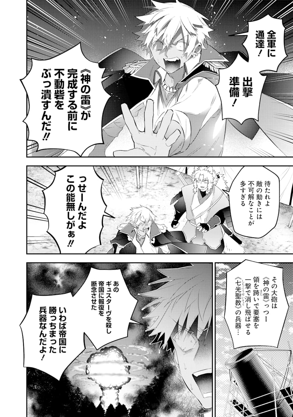 CHOUJIN KOUKOUSEI-TACHI WA ISEKAI DEMO YOYUU DE IKINUKU YOU DESU! - raw - Chapter 82 - https://jpdd.ccdd.to/JPDD/choujinkoukouseitachiwaisekaidemoyoyuudeikinukuyoudesu/139794/5m5a2c33rga.png