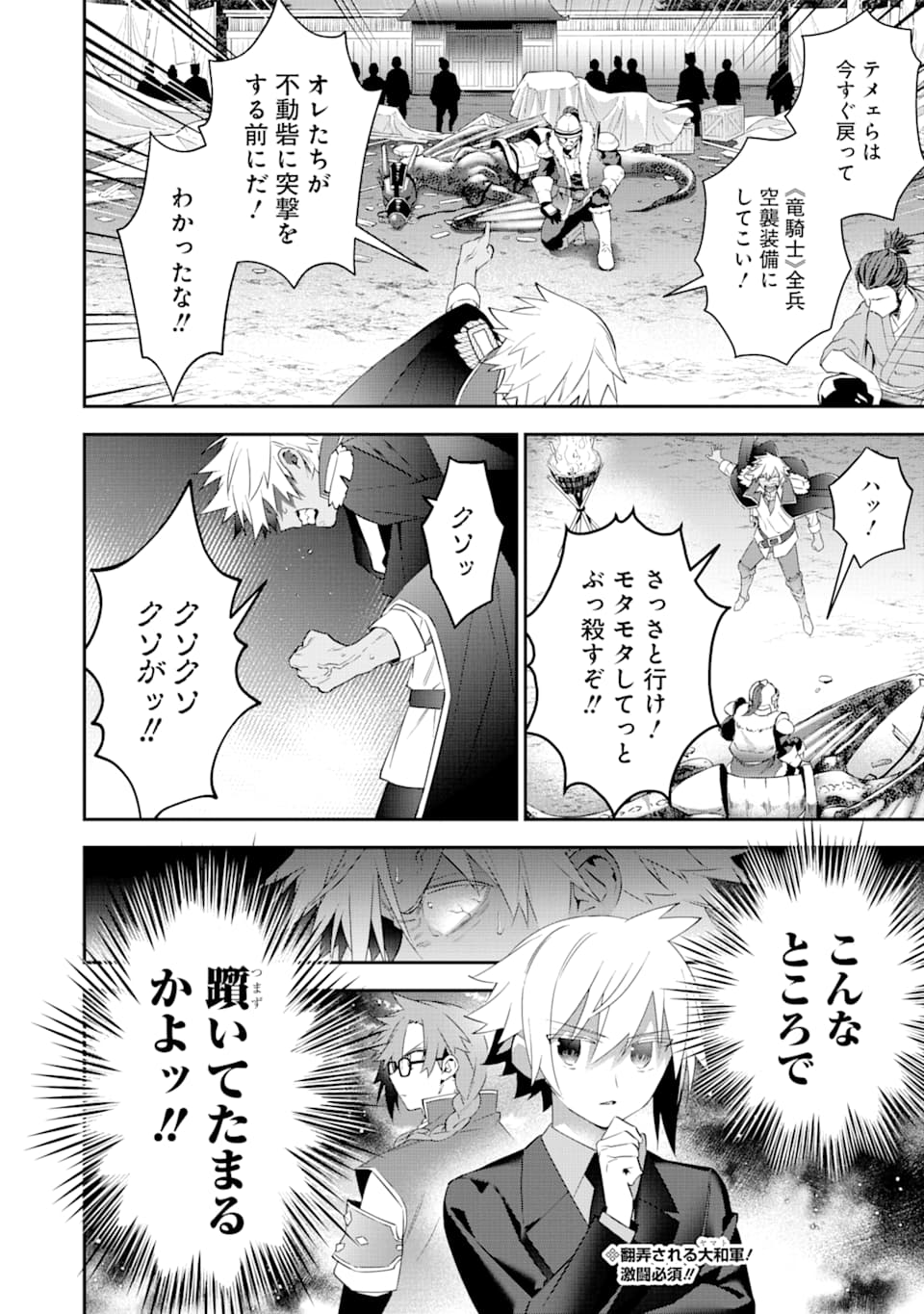 CHOUJIN KOUKOUSEI-TACHI WA ISEKAI DEMO YOYUU DE IKINUKU YOU DESU! - raw - Chapter 82 - https://jpdd.ccdd.to/JPDD/choujinkoukouseitachiwaisekaidemoyoyuudeikinukuyoudesu/139794/epvs2gdy22g.png
