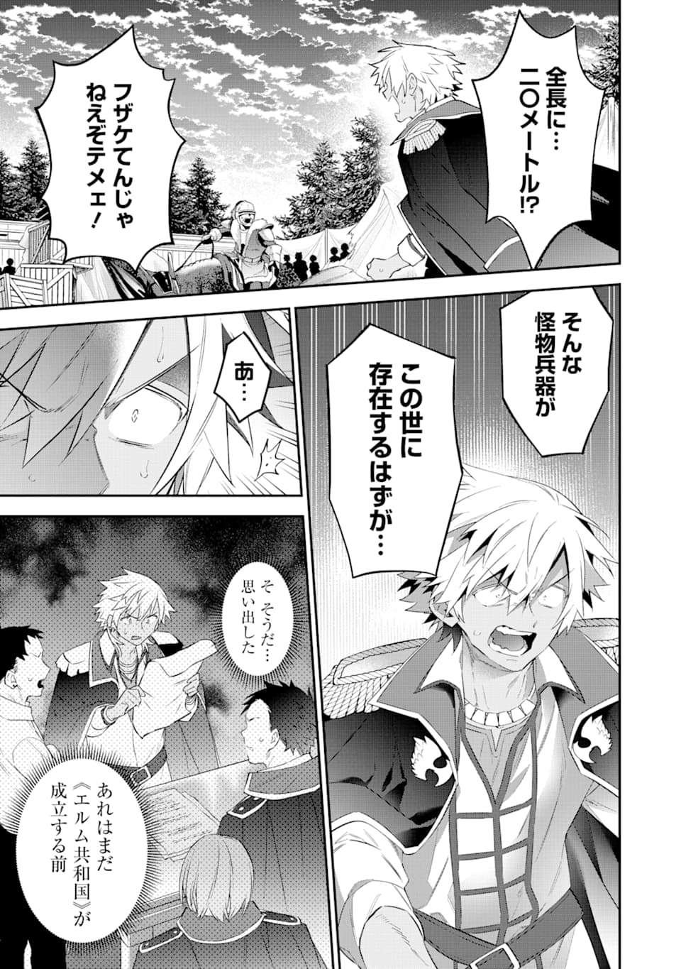 CHOUJIN KOUKOUSEI-TACHI WA ISEKAI DEMO YOYUU DE IKINUKU YOU DESU! - raw - Chapter 82 - https://jpdd.ccdd.to/JPDD/choujinkoukouseitachiwaisekaidemoyoyuudeikinukuyoudesu/139794/jg05prkwh11.png