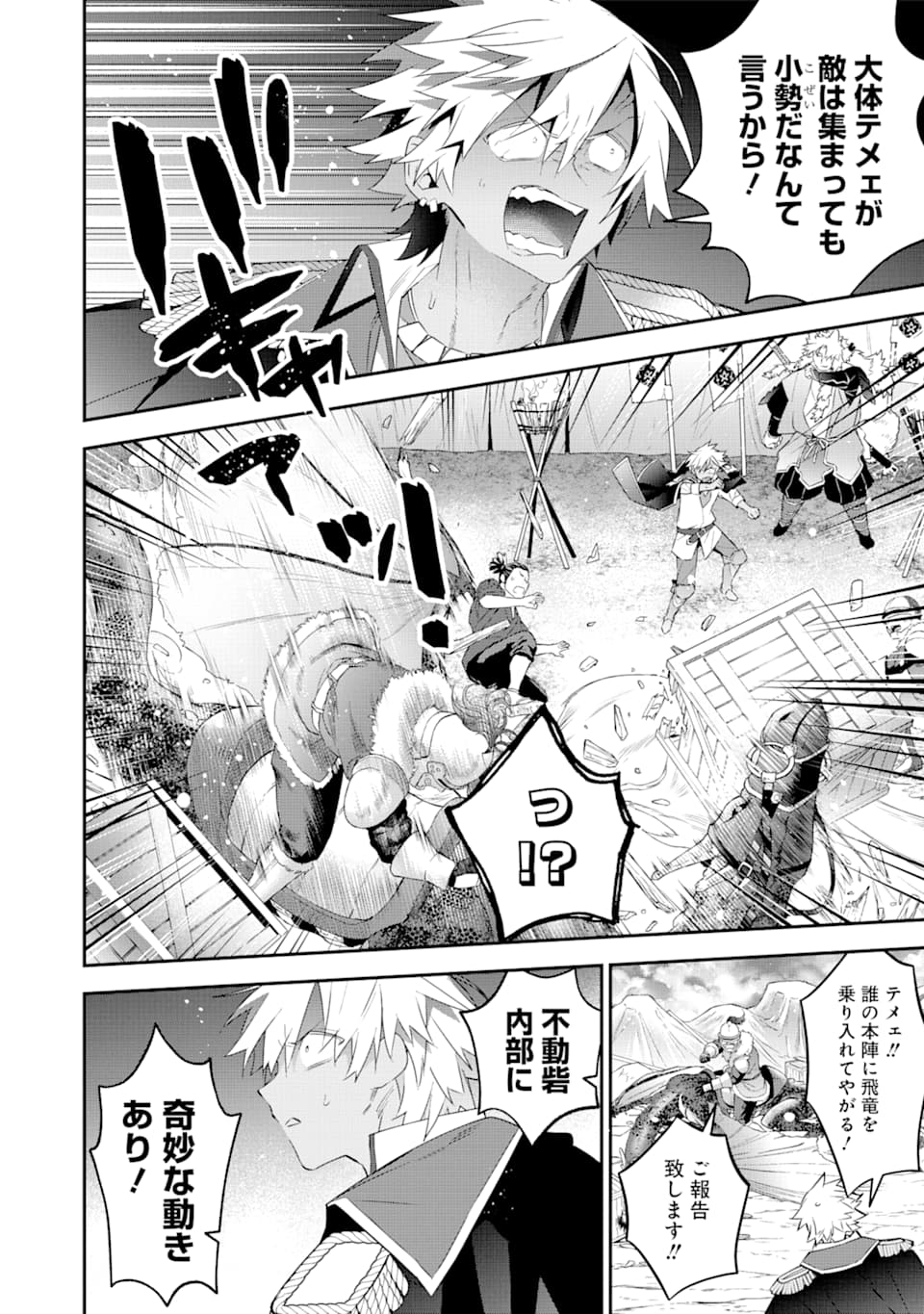 CHOUJIN KOUKOUSEI-TACHI WA ISEKAI DEMO YOYUU DE IKINUKU YOU DESU! - raw - Chapter 82 - https://jpdd.ccdd.to/JPDD/choujinkoukouseitachiwaisekaidemoyoyuudeikinukuyoudesu/139794/limdoxjaabc.png