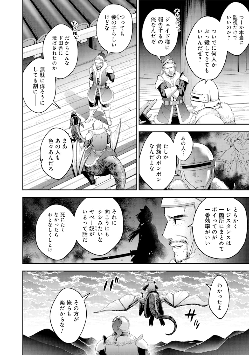 CHOUJIN KOUKOUSEI-TACHI WA ISEKAI DEMO YOYUU DE IKINUKU YOU DESU! - raw - Chapter 82 - https://jpdd.ccdd.to/JPDD/choujinkoukouseitachiwaisekaidemoyoyuudeikinukuyoudesu/139794/loka3sq1c1i.png
