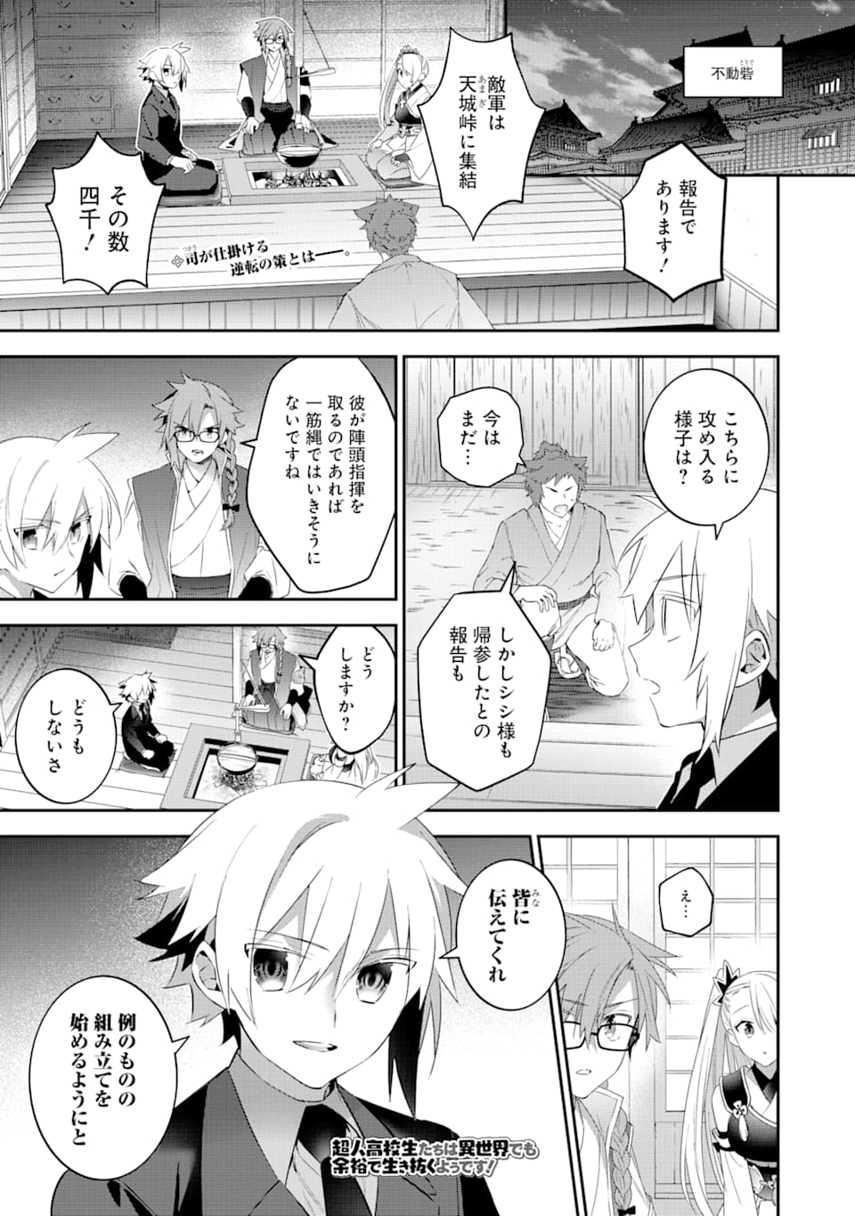 CHOUJIN KOUKOUSEI-TACHI WA ISEKAI DEMO YOYUU DE IKINUKU YOU DESU! - raw - Chapter 82 - https://jpdd.ccdd.to/JPDD/choujinkoukouseitachiwaisekaidemoyoyuudeikinukuyoudesu/139794/tyhx4jj4ps5.png