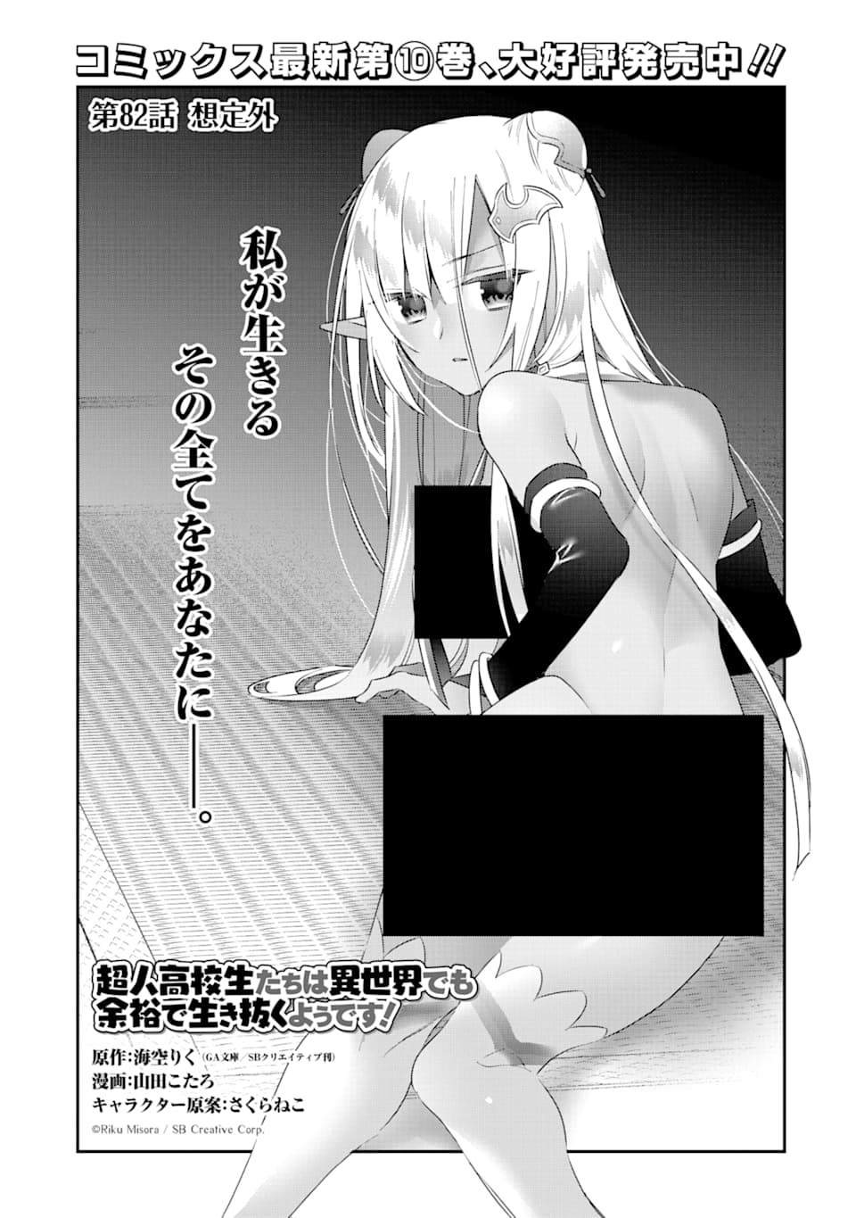 CHOUJIN KOUKOUSEI-TACHI WA ISEKAI DEMO YOYUU DE IKINUKU YOU DESU! - raw - Chapter 82 - https://jpdd.ccdd.to/JPDD/choujinkoukouseitachiwaisekaidemoyoyuudeikinukuyoudesu/139794/x3vbln0oiv4.png