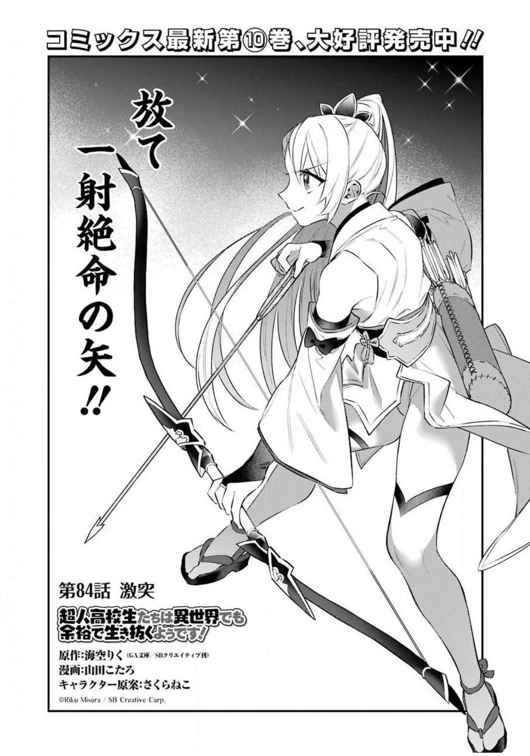 CHOUJIN KOUKOUSEI-TACHI WA ISEKAI DEMO YOYUU DE IKINUKU YOU DESU! - raw - Chapter 84 - https://jpdd.ccdd.to/JPDD/choujinkoukouseitachiwaisekaidemoyoyuudeikinukuyoudesu/142522/k3vsraf2hel.jpg