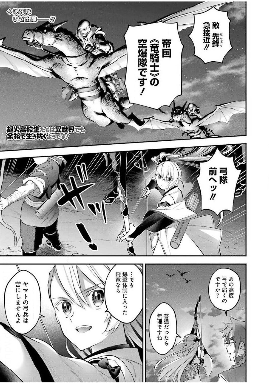 CHOUJIN KOUKOUSEI-TACHI WA ISEKAI DEMO YOYUU DE IKINUKU YOU DESU! - raw - Chapter 84 - https://jpdd.ccdd.to/JPDD/choujinkoukouseitachiwaisekaidemoyoyuudeikinukuyoudesu/142522/u1f5ydeqyq5.jpg