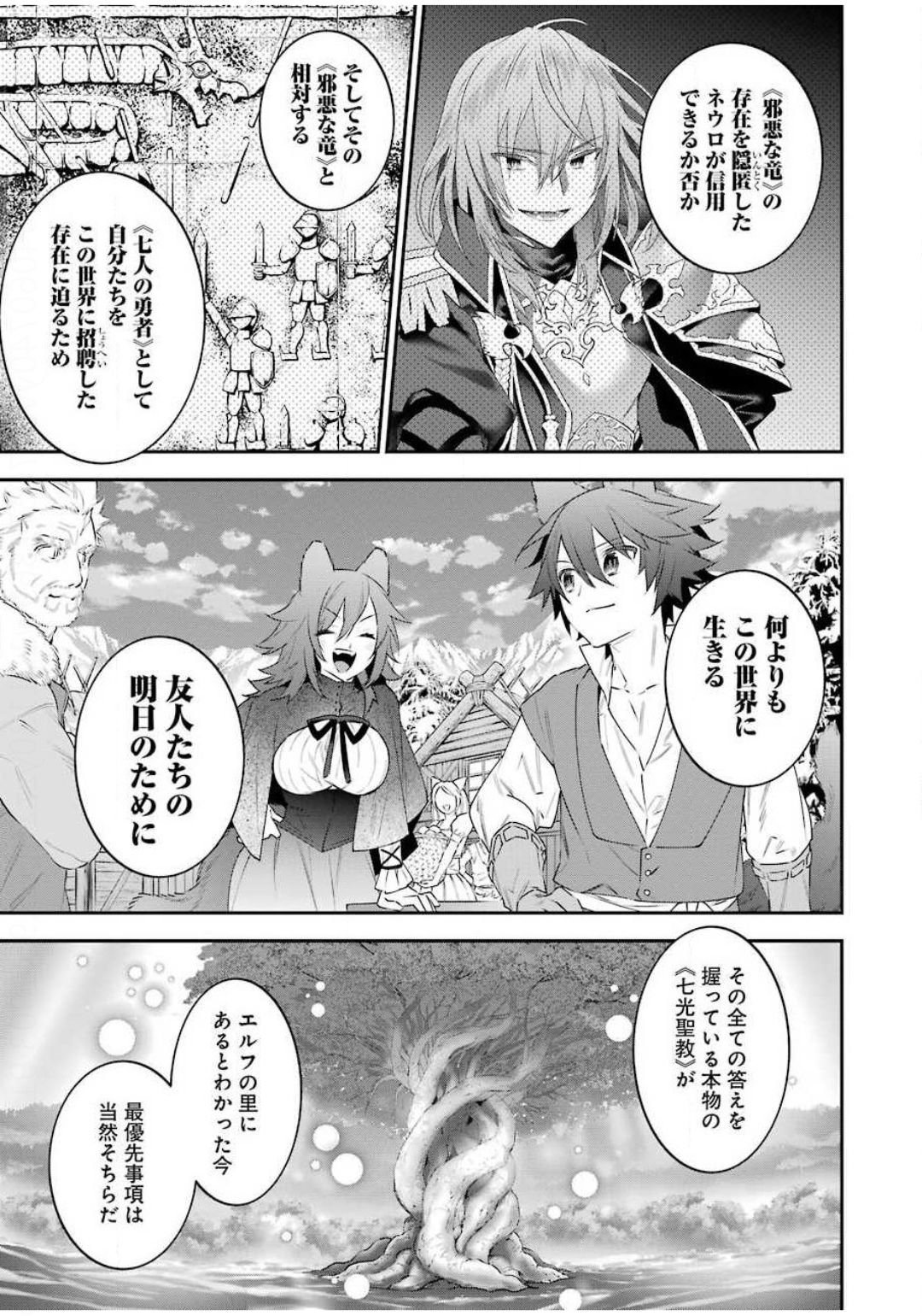 CHOUJIN KOUKOUSEI-TACHI WA ISEKAI DEMO YOYUU DE IKINUKU YOU DESU! - raw - Chapter 85 - https://jpdd.ccdd.to/JPDD/choujinkoukouseitachiwaisekaidemoyoyuudeikinukuyoudesu/143609/afqqlo1btgp.jpg