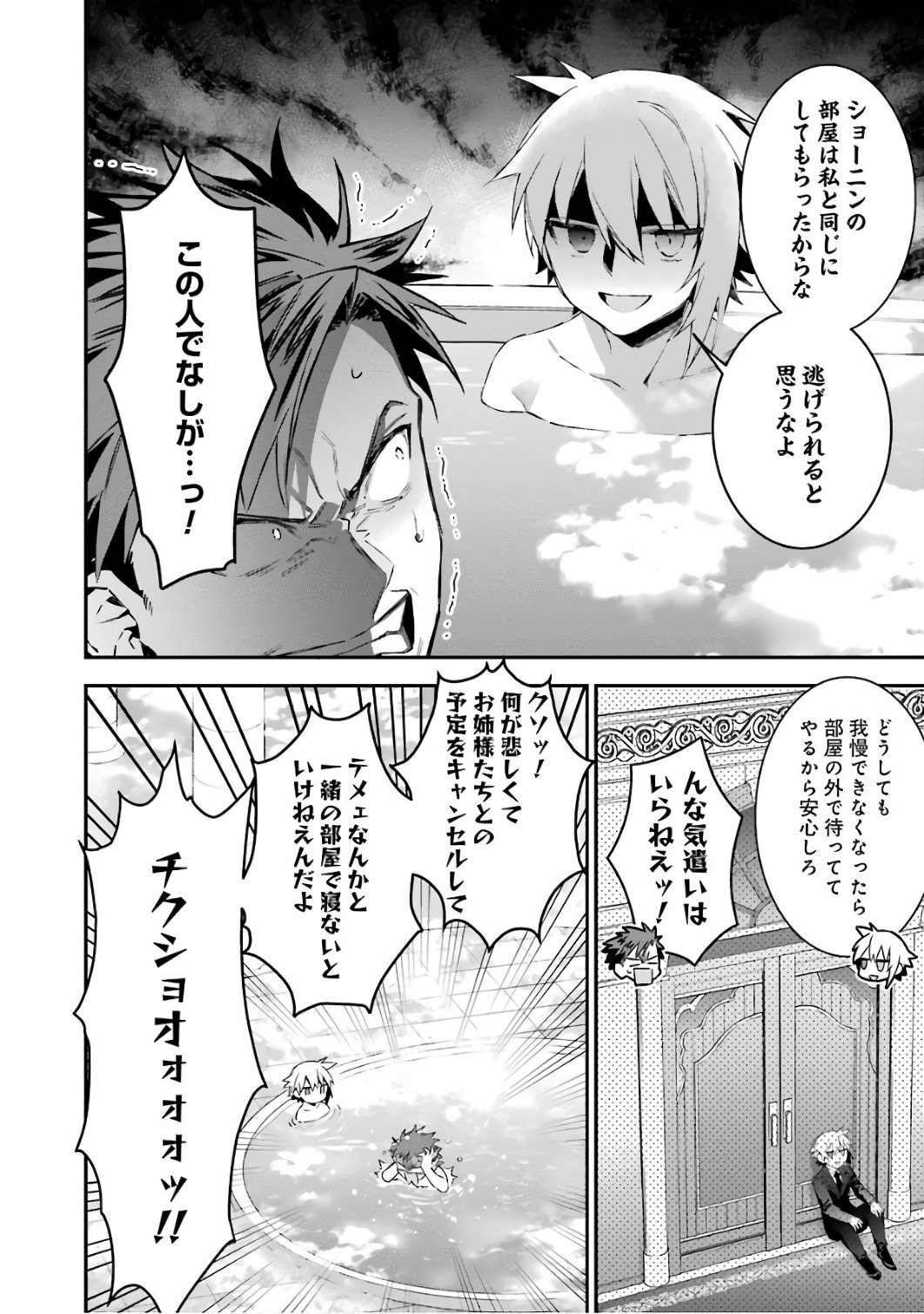 CHOUJIN KOUKOUSEI-TACHI WA ISEKAI DEMO YOYUU DE IKINUKU YOU DESU! - raw - Chapter 40.5 - https://jpdd.ccdd.to/JPDD/choujinkoukouseitachiwaisekaidemoyoyuudeikinukuyoudesu/143673/2t4g3za50dr.jpg