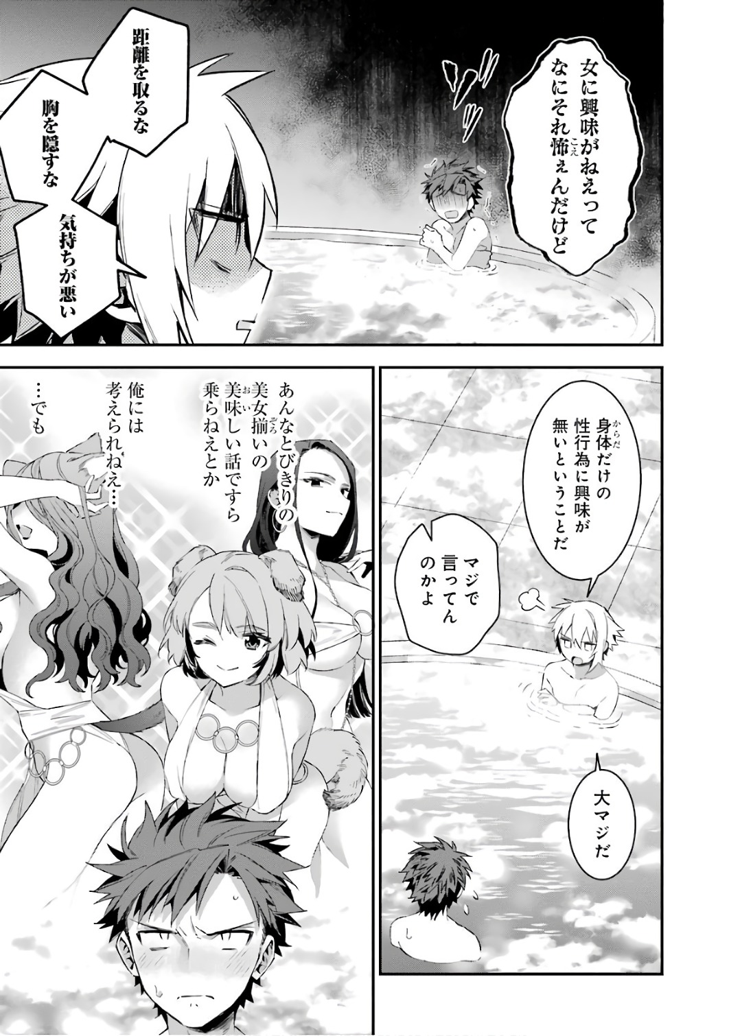 CHOUJIN KOUKOUSEI-TACHI WA ISEKAI DEMO YOYUU DE IKINUKU YOU DESU! - raw - Chapter 40.5 - https://jpdd.ccdd.to/JPDD/choujinkoukouseitachiwaisekaidemoyoyuudeikinukuyoudesu/143673/d0ijn1ftchs.jpg