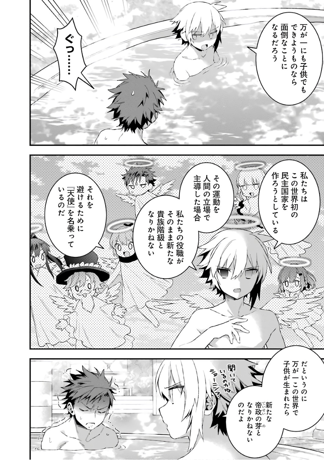 CHOUJIN KOUKOUSEI-TACHI WA ISEKAI DEMO YOYUU DE IKINUKU YOU DESU! - raw - Chapter 40.5 - https://jpdd.ccdd.to/JPDD/choujinkoukouseitachiwaisekaidemoyoyuudeikinukuyoudesu/143673/eeltkqqkfdh.jpg