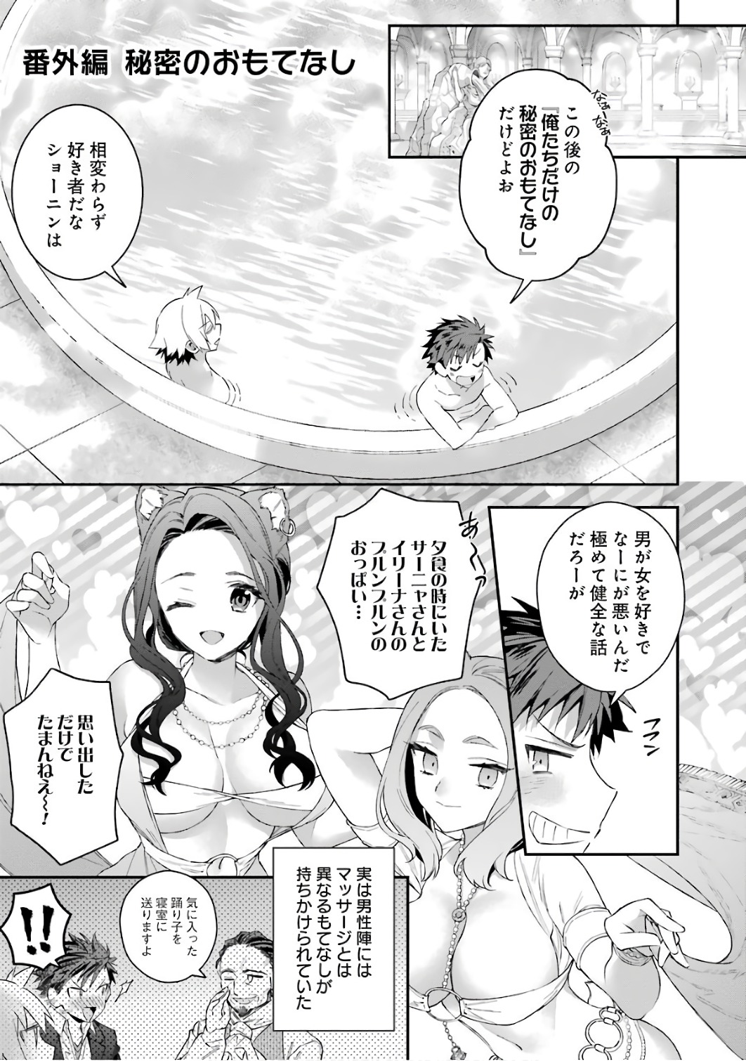 CHOUJIN KOUKOUSEI-TACHI WA ISEKAI DEMO YOYUU DE IKINUKU YOU DESU! - raw - Chapter 40.5 - https://jpdd.ccdd.to/JPDD/choujinkoukouseitachiwaisekaidemoyoyuudeikinukuyoudesu/143673/lbzqsubit0u.jpg