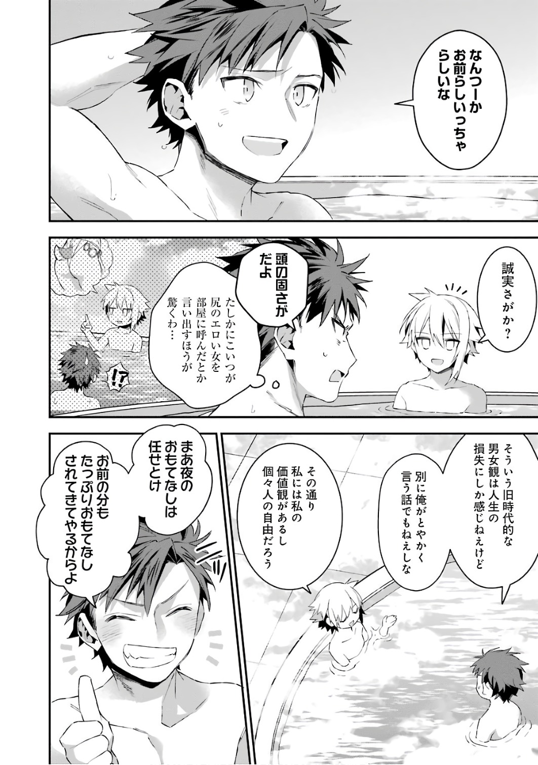 CHOUJIN KOUKOUSEI-TACHI WA ISEKAI DEMO YOYUU DE IKINUKU YOU DESU! - raw - Chapter 40.5 - https://jpdd.ccdd.to/JPDD/choujinkoukouseitachiwaisekaidemoyoyuudeikinukuyoudesu/143673/u3r25350q4p.jpg