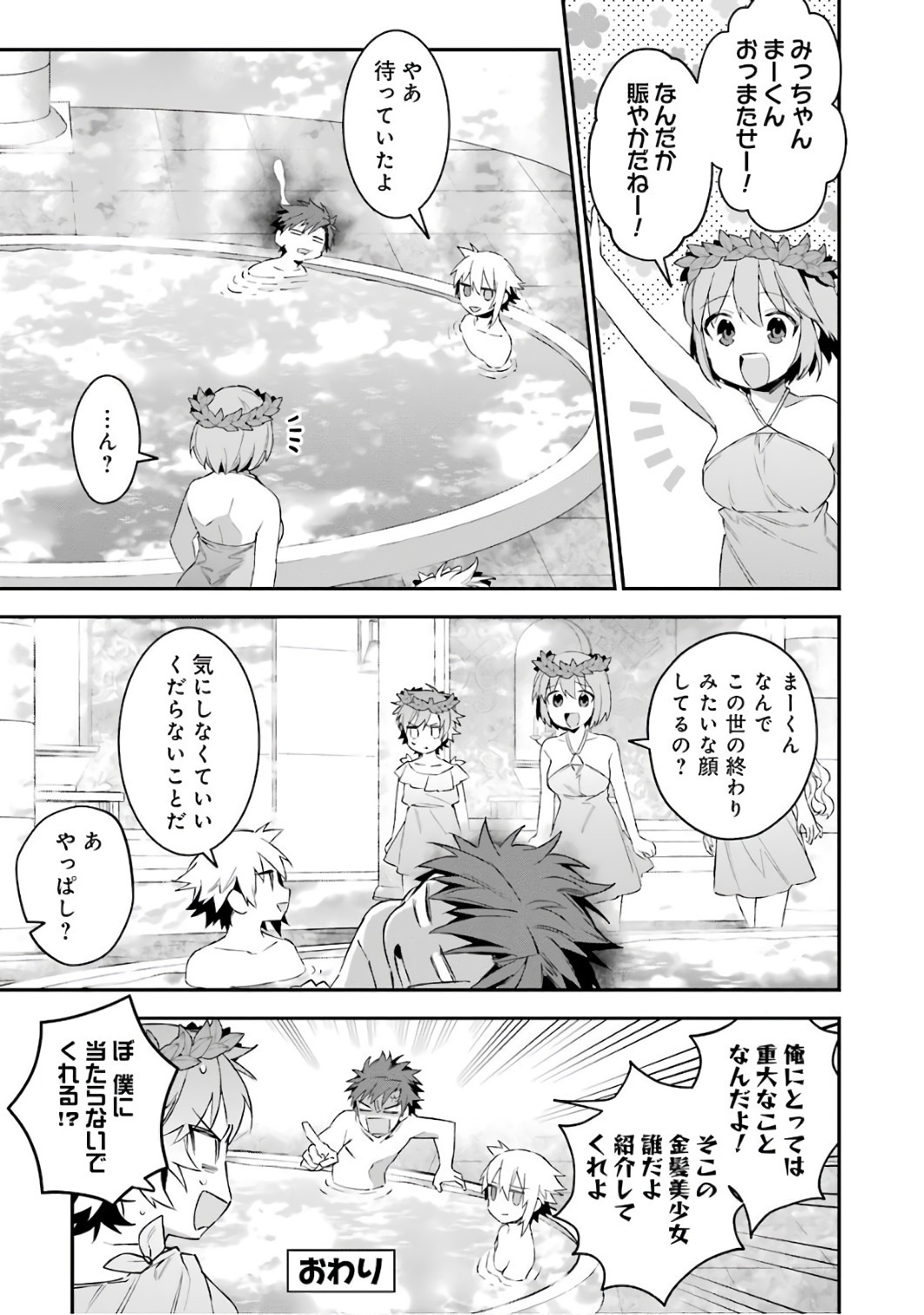 CHOUJIN KOUKOUSEI-TACHI WA ISEKAI DEMO YOYUU DE IKINUKU YOU DESU! - raw - Chapter 40.5 - https://jpdd.ccdd.to/JPDD/choujinkoukouseitachiwaisekaidemoyoyuudeikinukuyoudesu/143673/wreausnxhw1.jpg