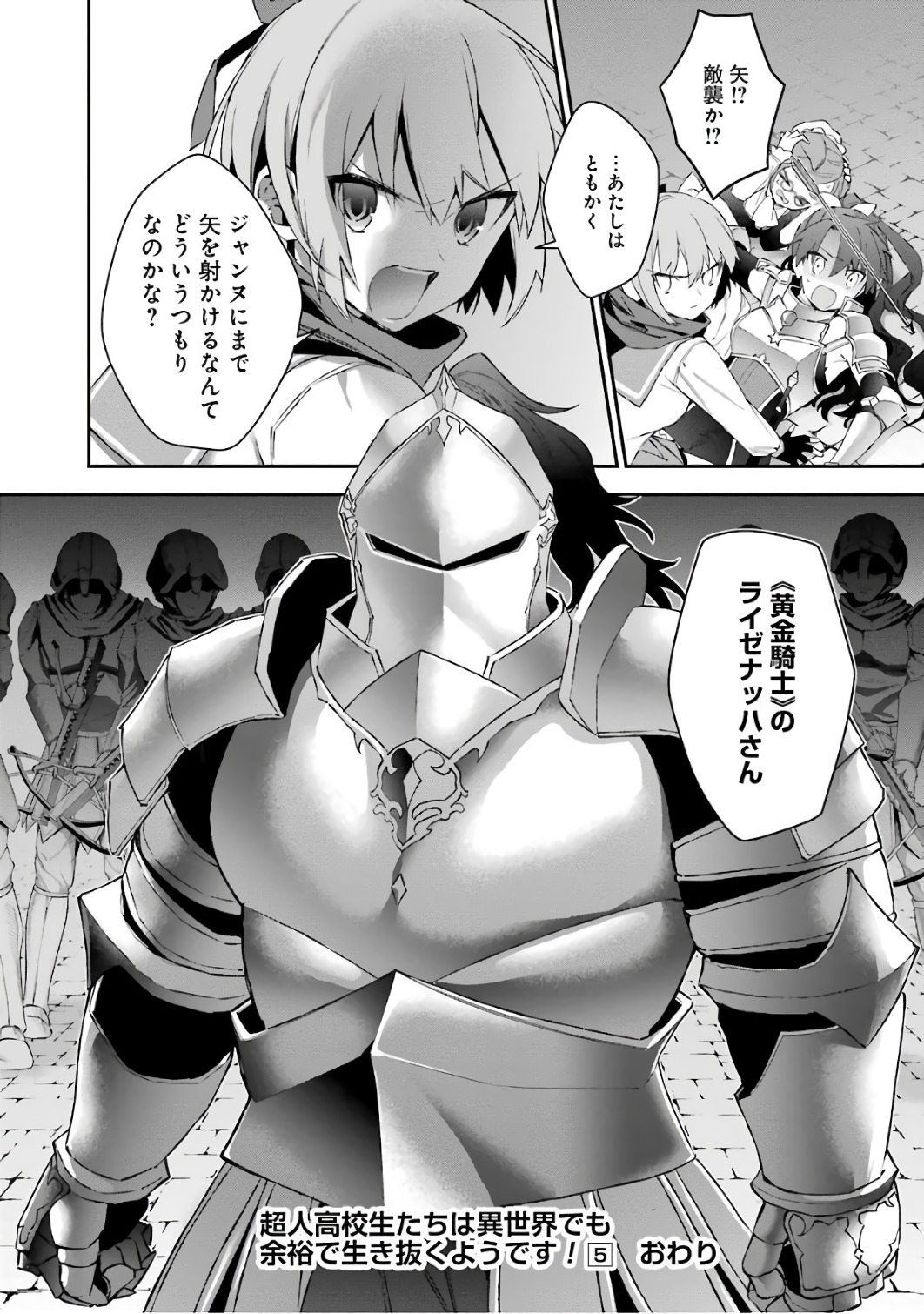 CHOUJIN KOUKOUSEI-TACHI WA ISEKAI DEMO YOYUU DE IKINUKU YOU DESU! - raw - Chapter 40 - https://jpdd.ccdd.to/JPDD/choujinkoukouseitachiwaisekaidemoyoyuudeikinukuyoudesu/143674/imzhhunvyk5.jpg