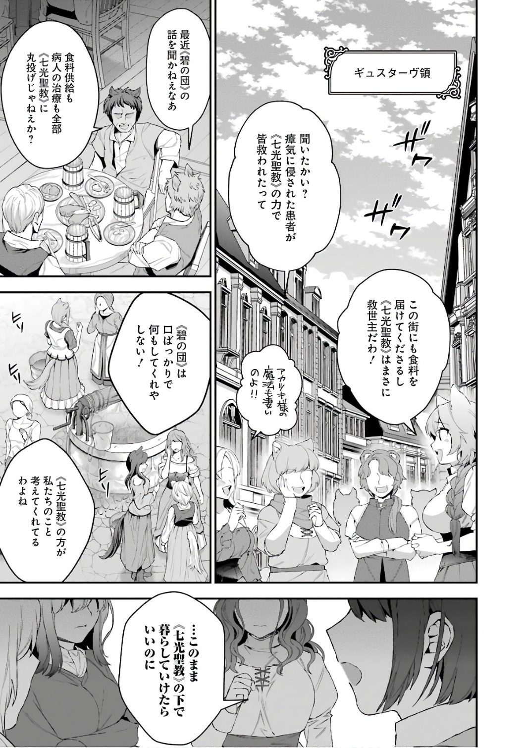 CHOUJIN KOUKOUSEI-TACHI WA ISEKAI DEMO YOYUU DE IKINUKU YOU DESU! - raw - Chapter 40 - https://jpdd.ccdd.to/JPDD/choujinkoukouseitachiwaisekaidemoyoyuudeikinukuyoudesu/143674/iu3uy24cf5w.jpg