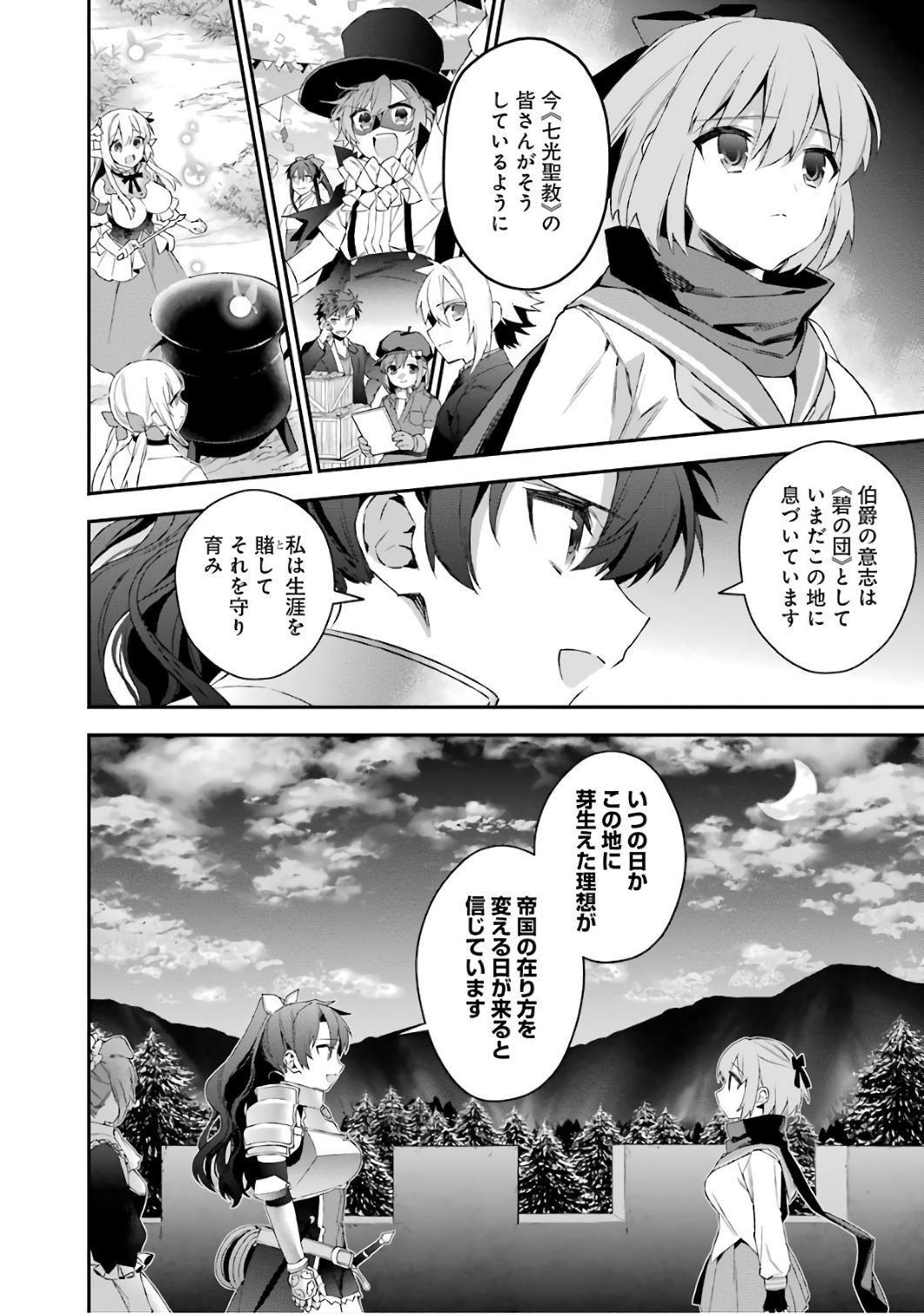 CHOUJIN KOUKOUSEI-TACHI WA ISEKAI DEMO YOYUU DE IKINUKU YOU DESU! - raw - Chapter 40 - https://jpdd.ccdd.to/JPDD/choujinkoukouseitachiwaisekaidemoyoyuudeikinukuyoudesu/143674/o1rt2kqvboi.jpg