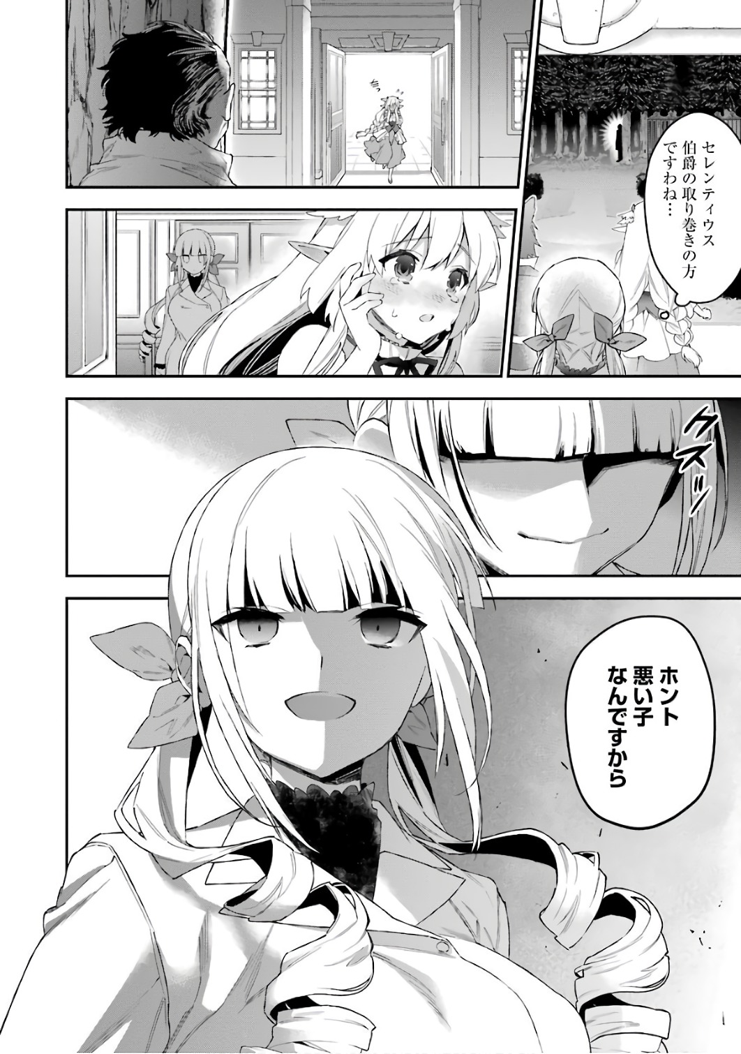 CHOUJIN KOUKOUSEI-TACHI WA ISEKAI DEMO YOYUU DE IKINUKU YOU DESU! - raw - Chapter 39 - https://jpdd.ccdd.to/JPDD/choujinkoukouseitachiwaisekaidemoyoyuudeikinukuyoudesu/143675/2mzwxsnsof4.jpg