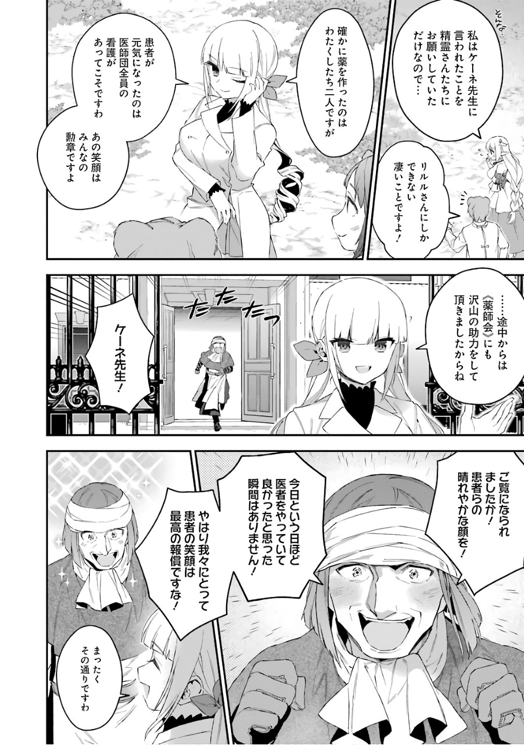 CHOUJIN KOUKOUSEI-TACHI WA ISEKAI DEMO YOYUU DE IKINUKU YOU DESU! - raw - Chapter 39 - https://jpdd.ccdd.to/JPDD/choujinkoukouseitachiwaisekaidemoyoyuudeikinukuyoudesu/143675/d0gvcixehm4.jpg